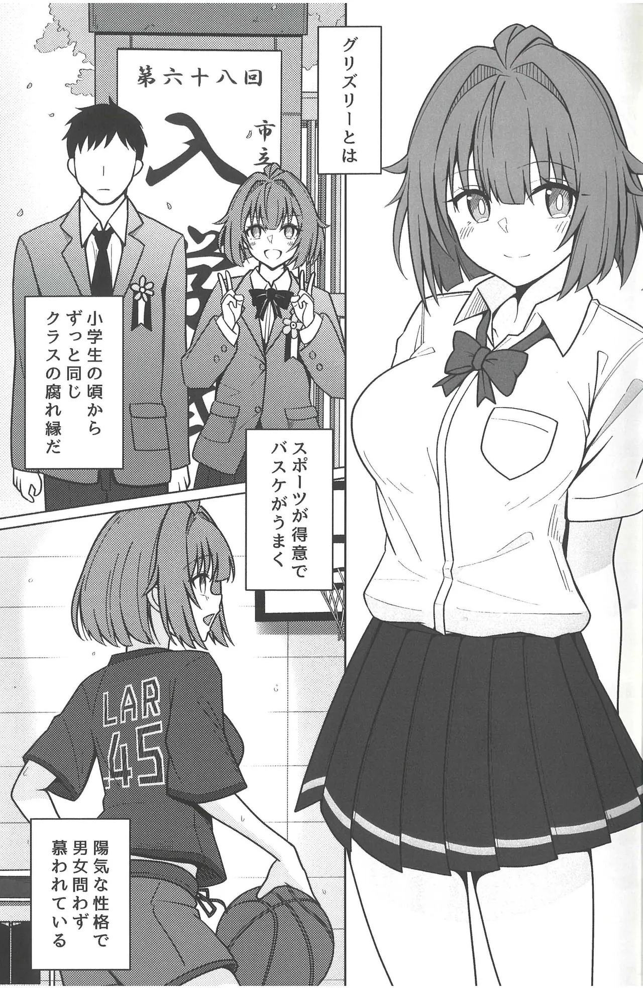 同級生グリズリー、彼女になりました Page.7
