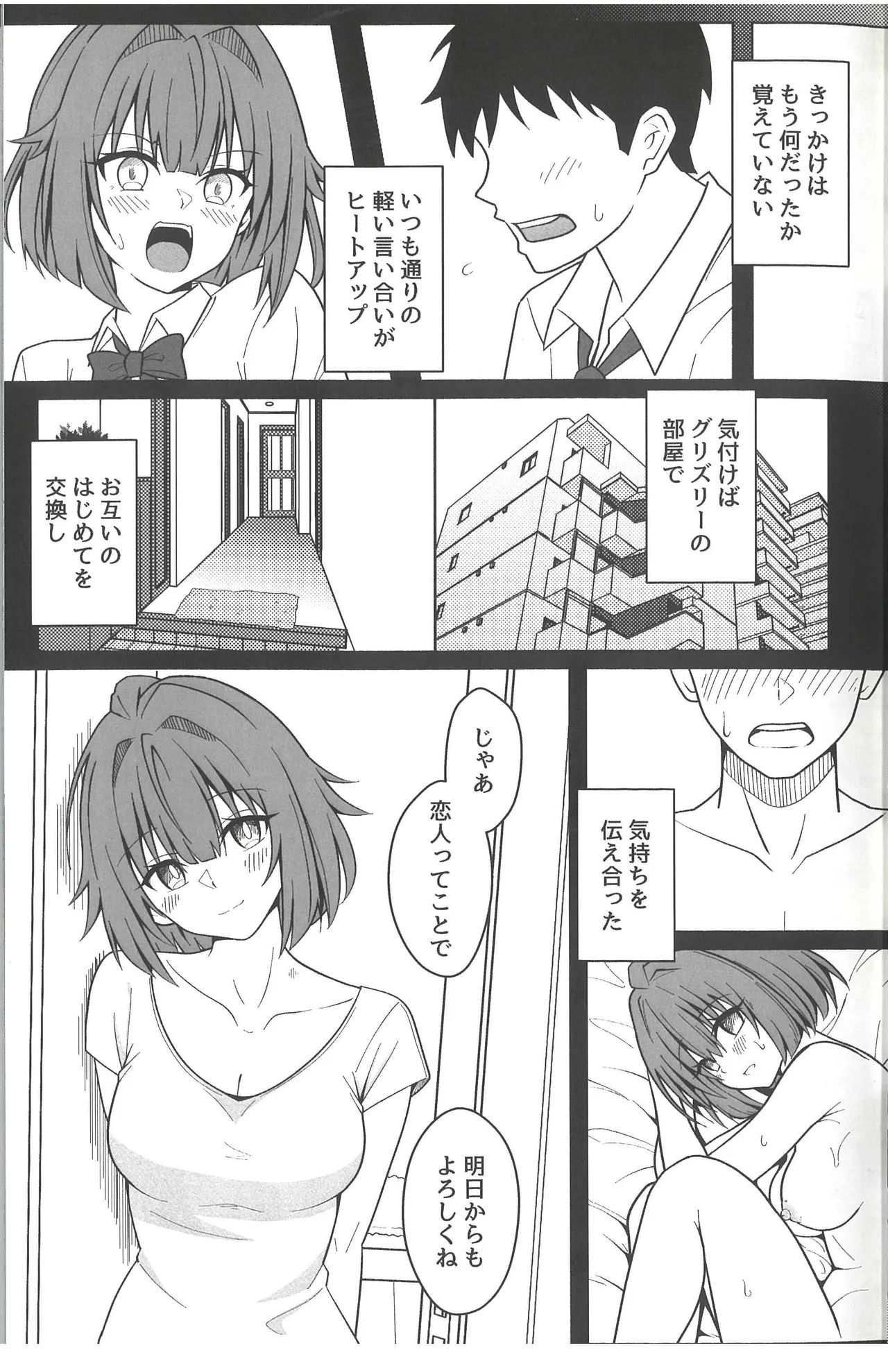 同級生グリズリー、彼女になりました Page.9