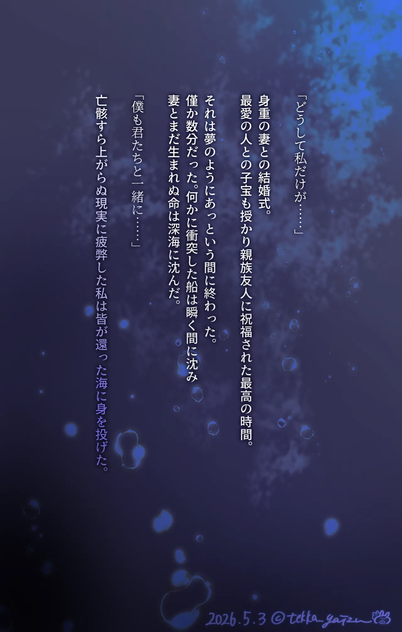 深海の夢 Page.2