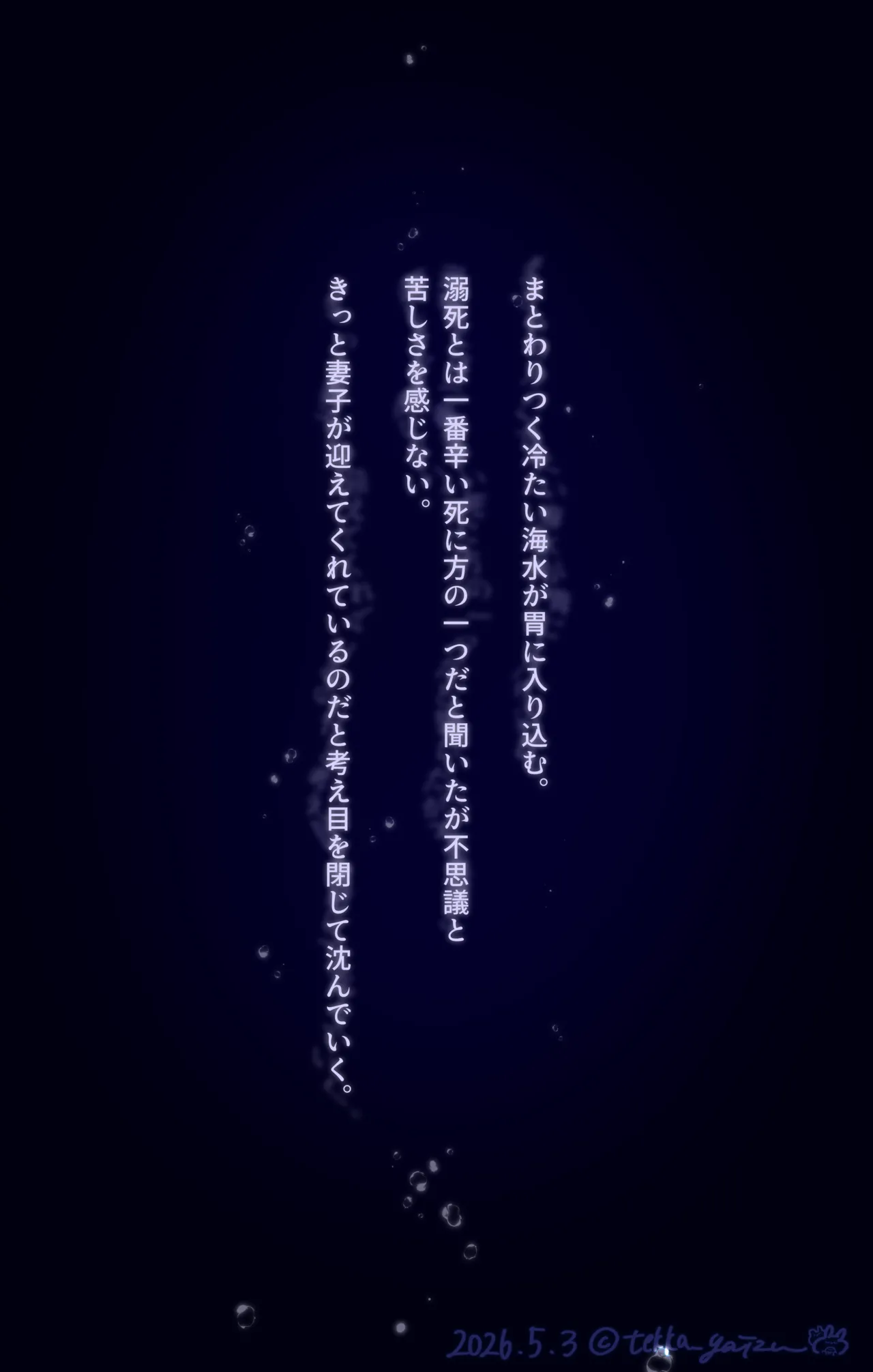 深海の夢 Page.3