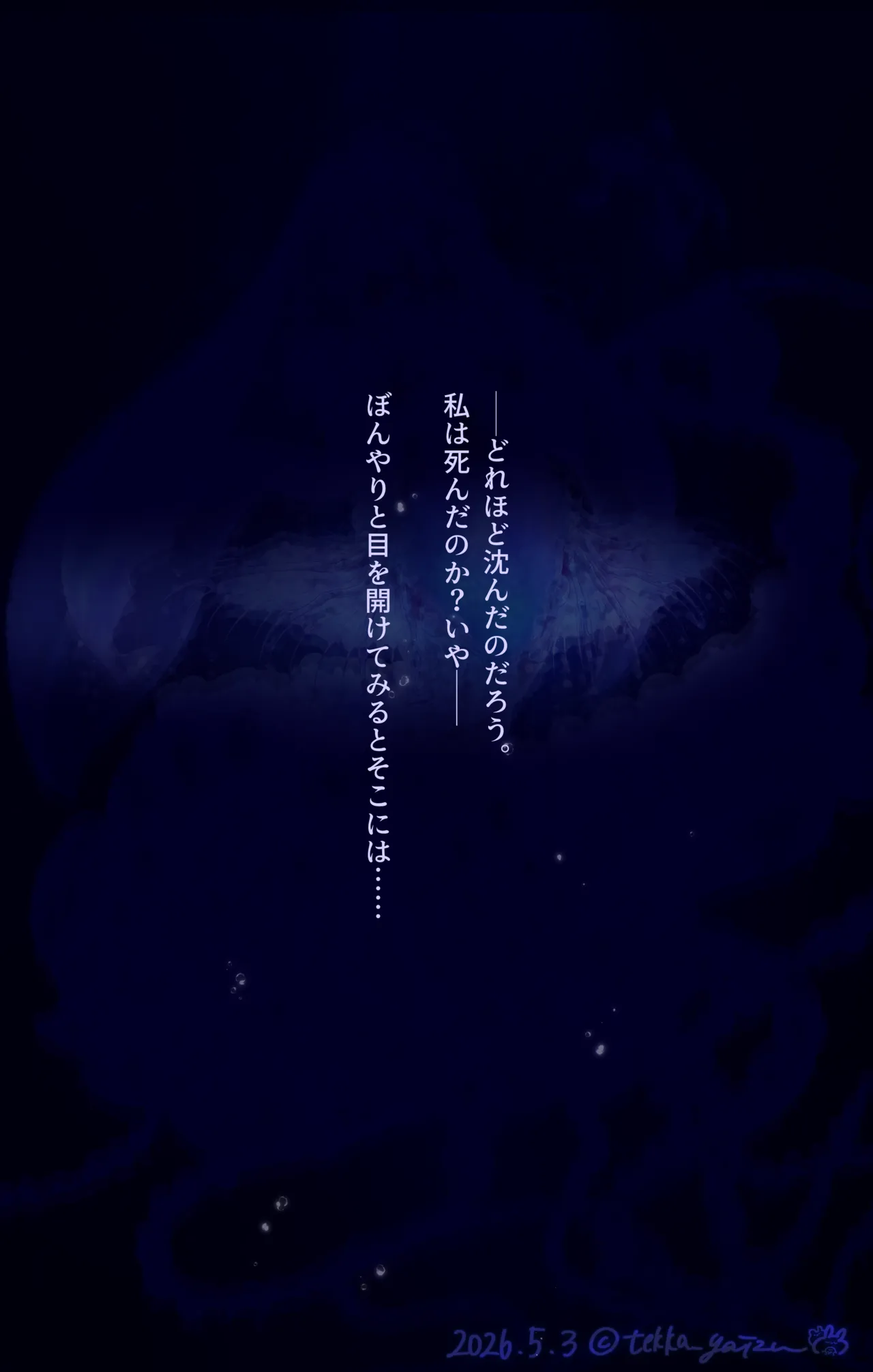 深海の夢 Page.5