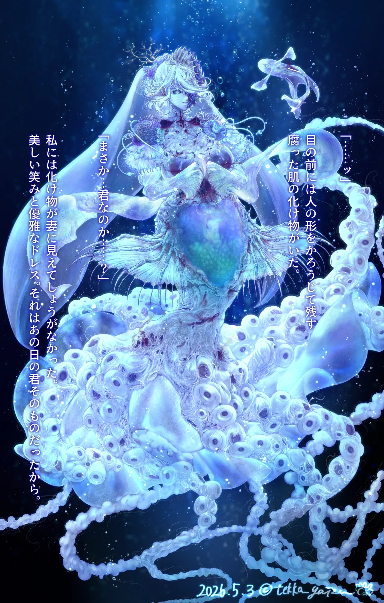 深海の夢 Page.6