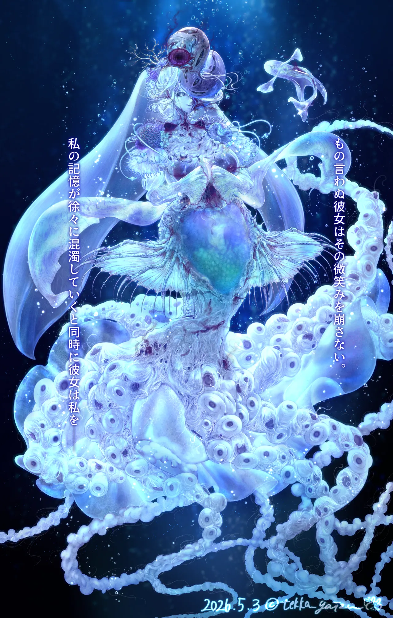 深海の夢 Page.7