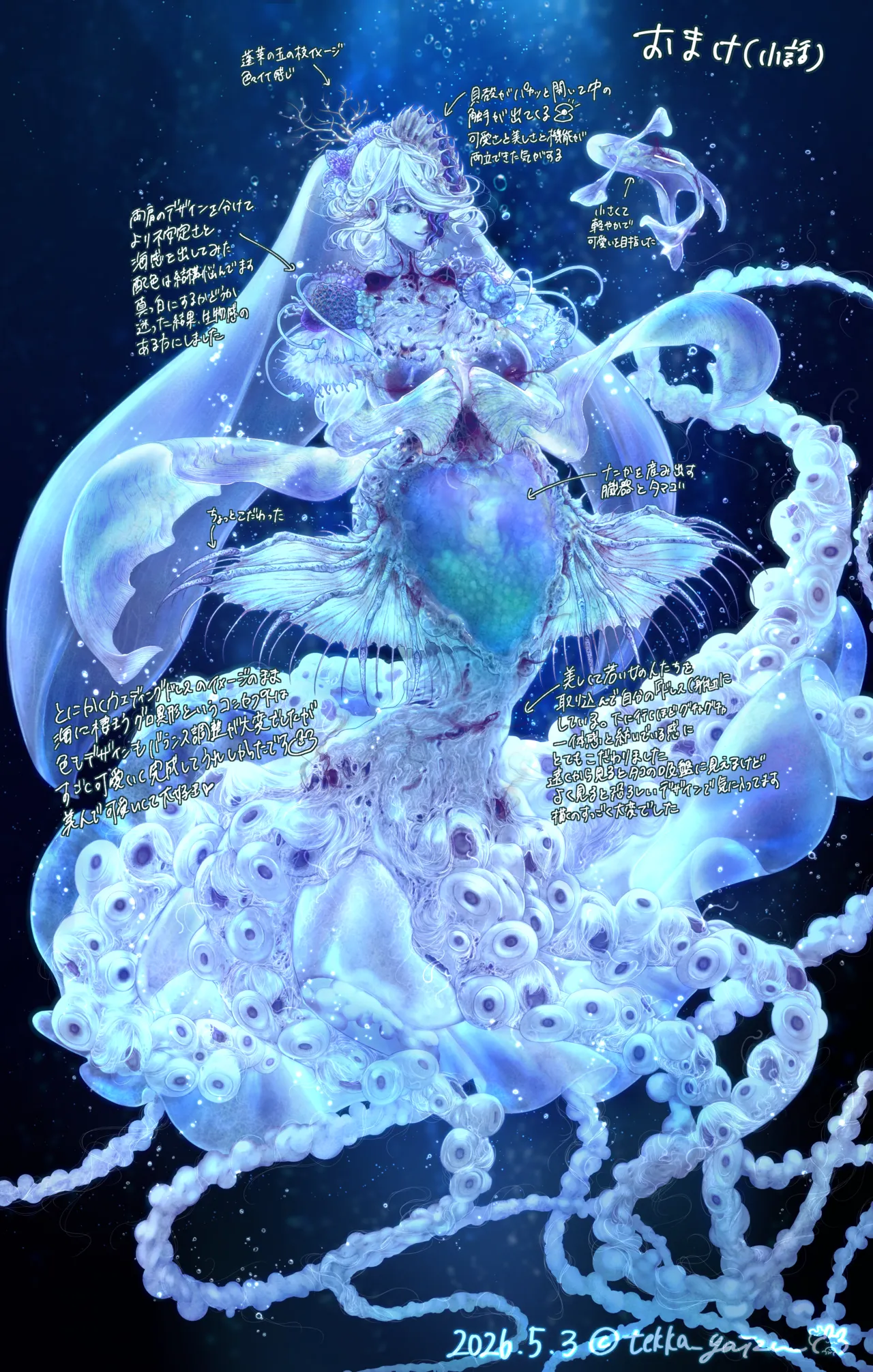 深海の夢 Page.9