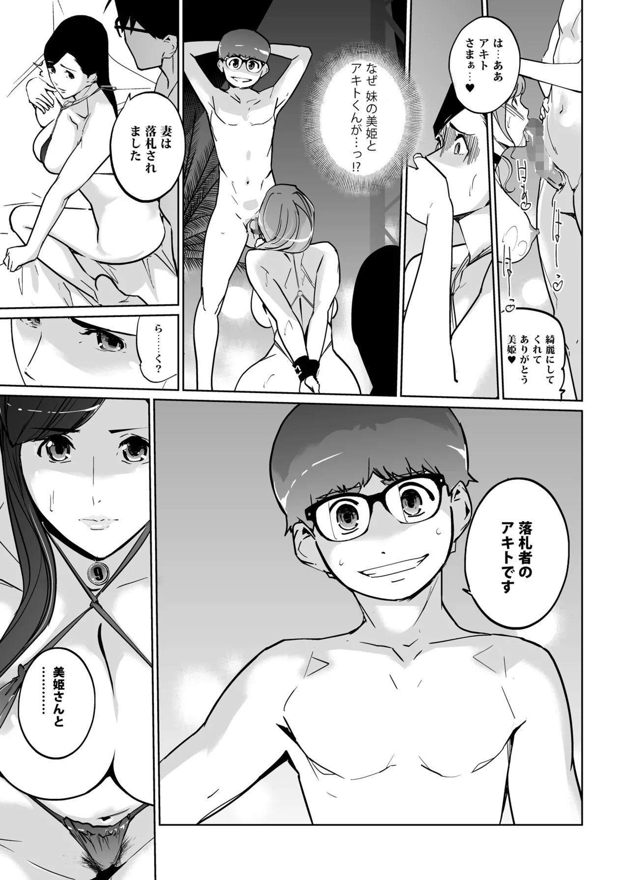 NTR ミッドナイトプール しーずん2 ＃5 Page.11