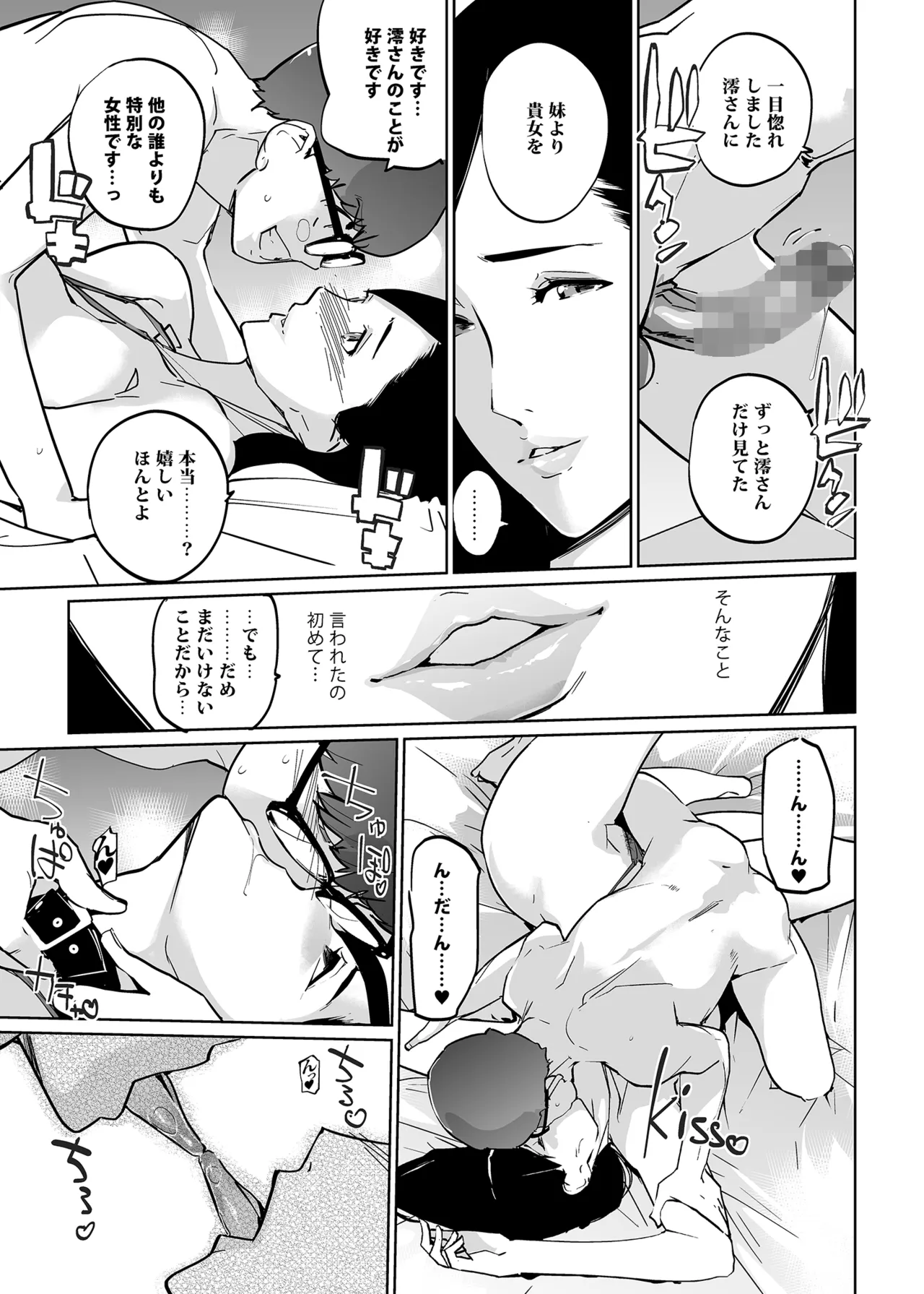 NTR ミッドナイトプール しーずん2 ＃5 Page.19