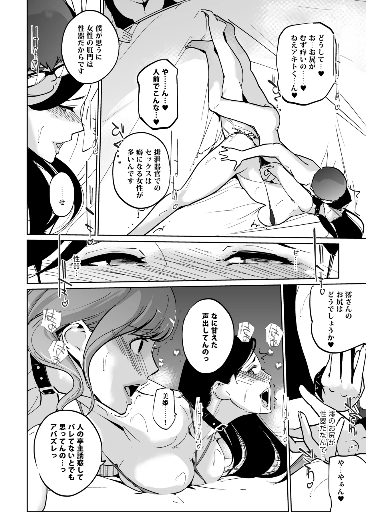 NTR ミッドナイトプール しーずん2 ＃5 Page.26