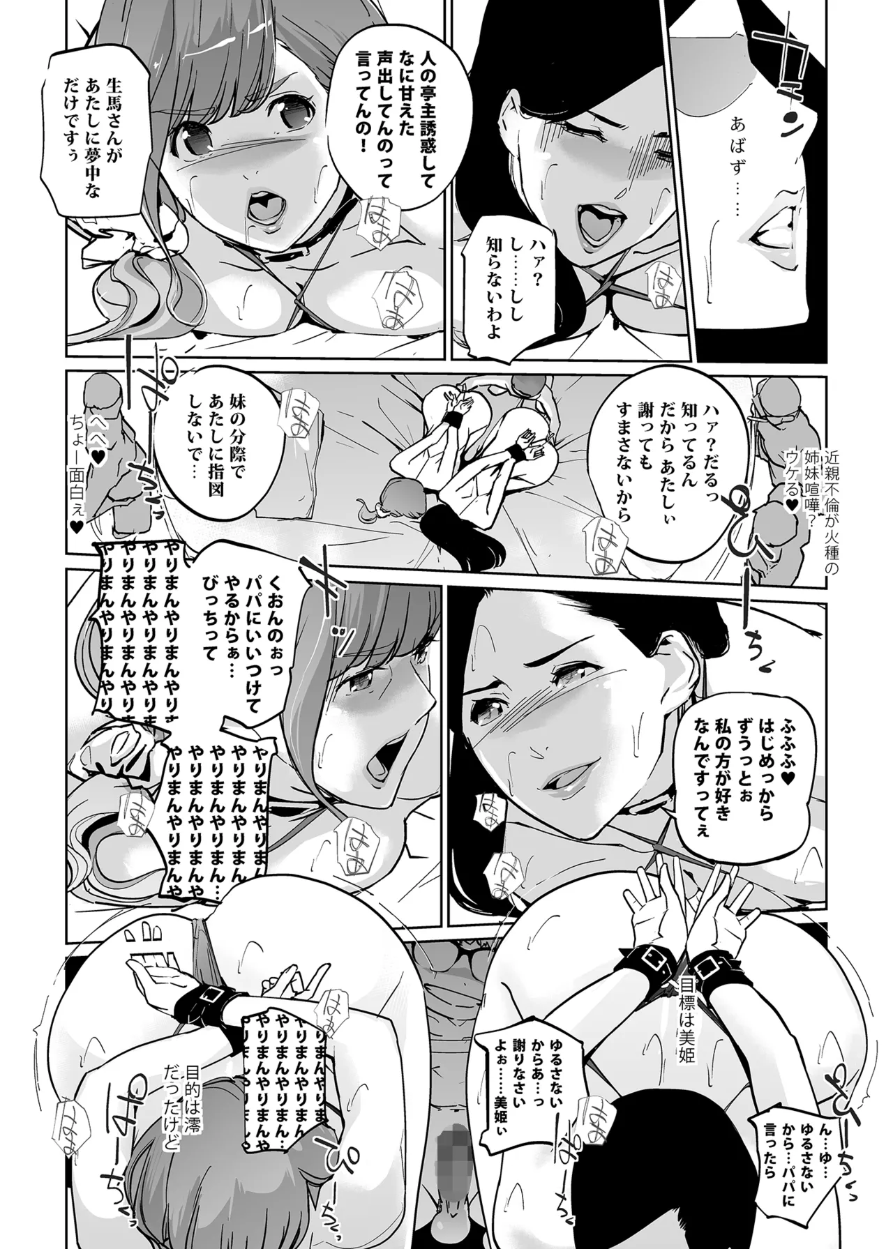 NTR ミッドナイトプール しーずん2 ＃5 Page.27