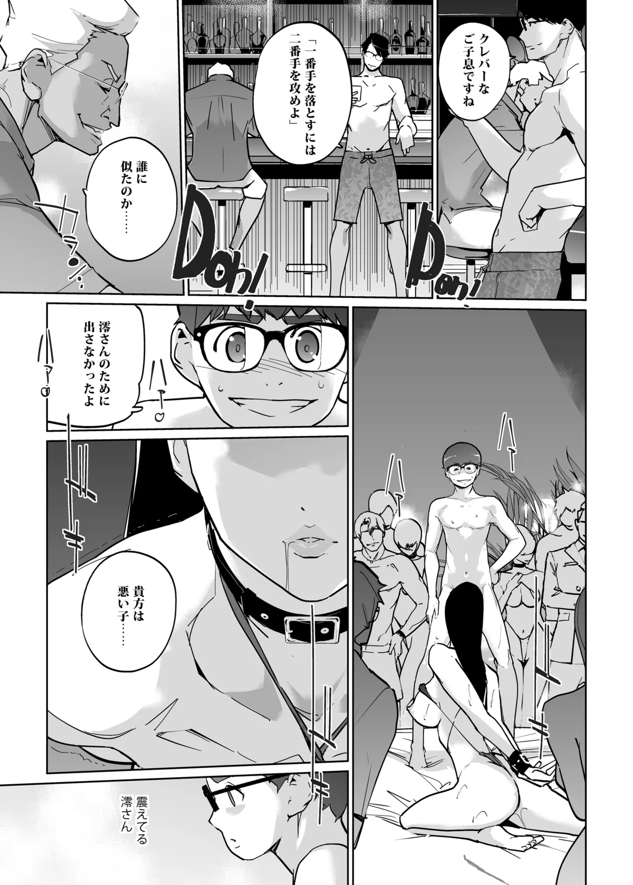 NTR ミッドナイトプール しーずん2 ＃5 Page.51