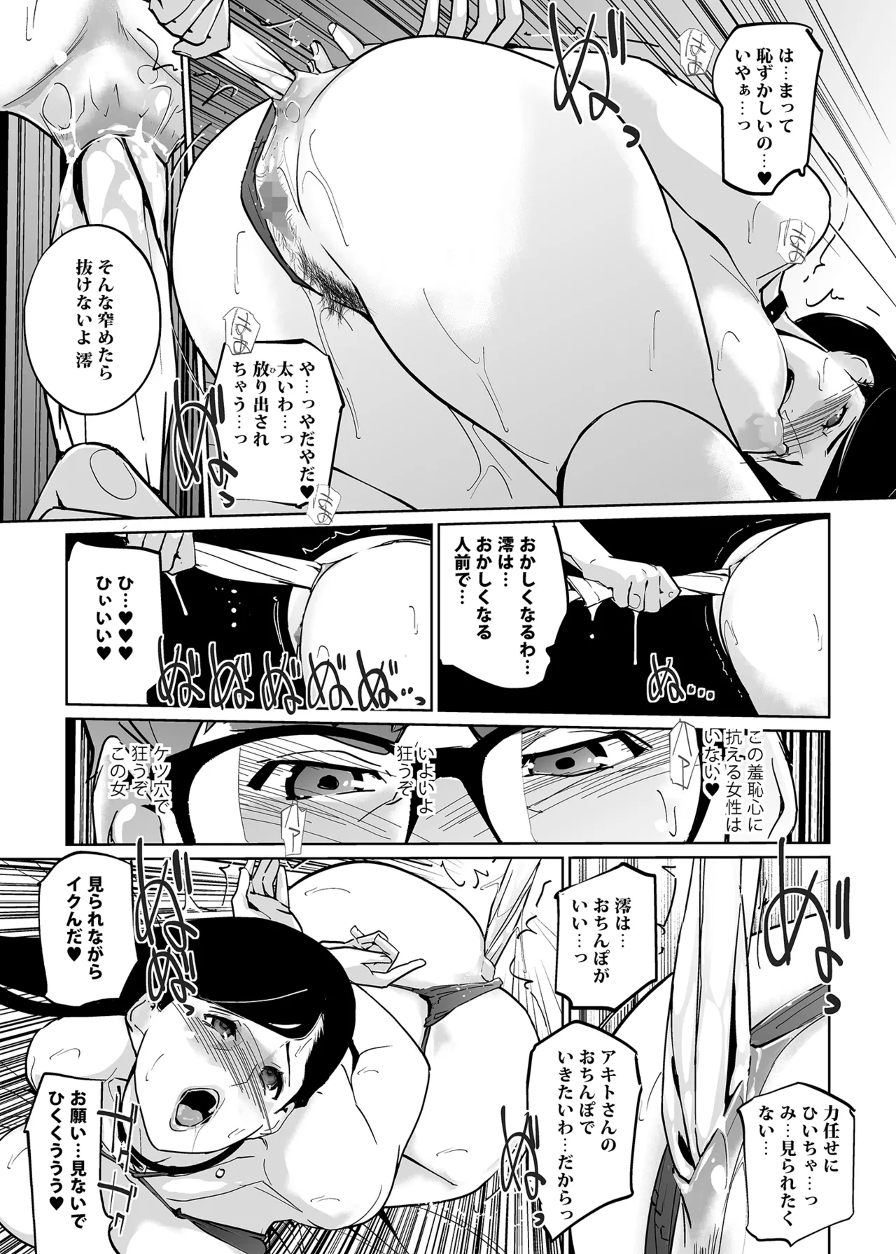 NTR ミッドナイトプール しーずん2 ＃5 Page.53