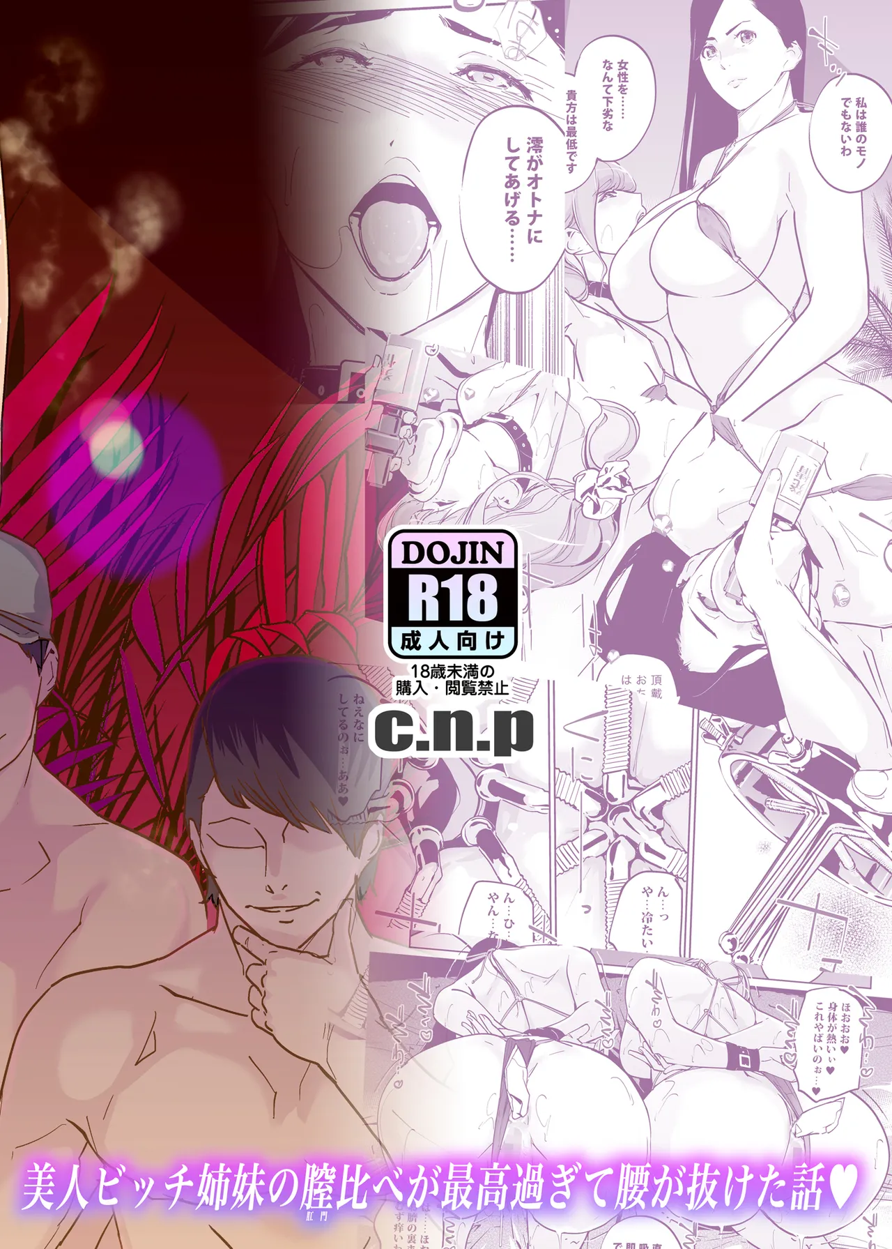 NTR ミッドナイトプール しーずん2 ＃5 Page.68