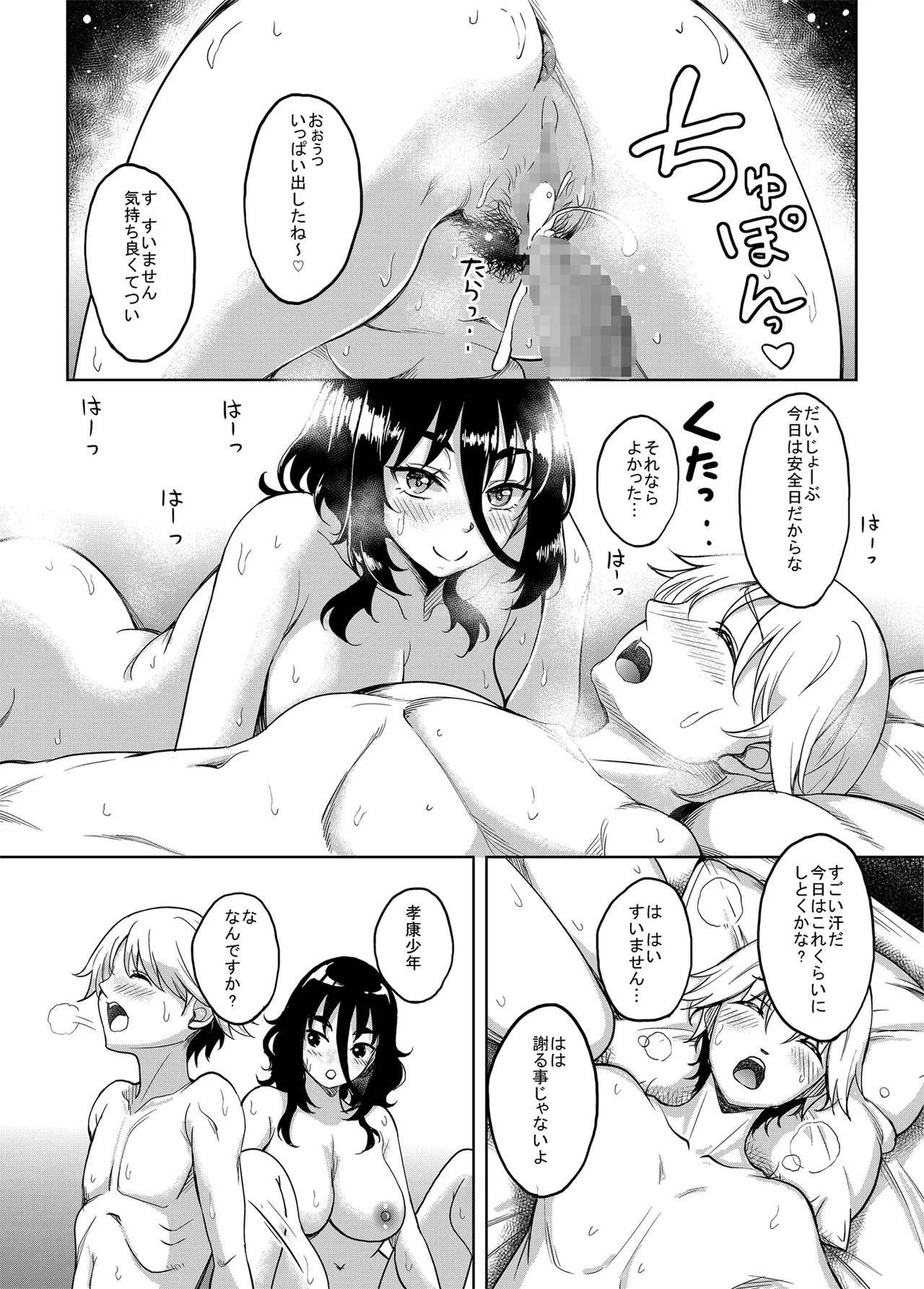 お隣のだらしなお姉さんと僕のエチエチ日常性活 Page.14