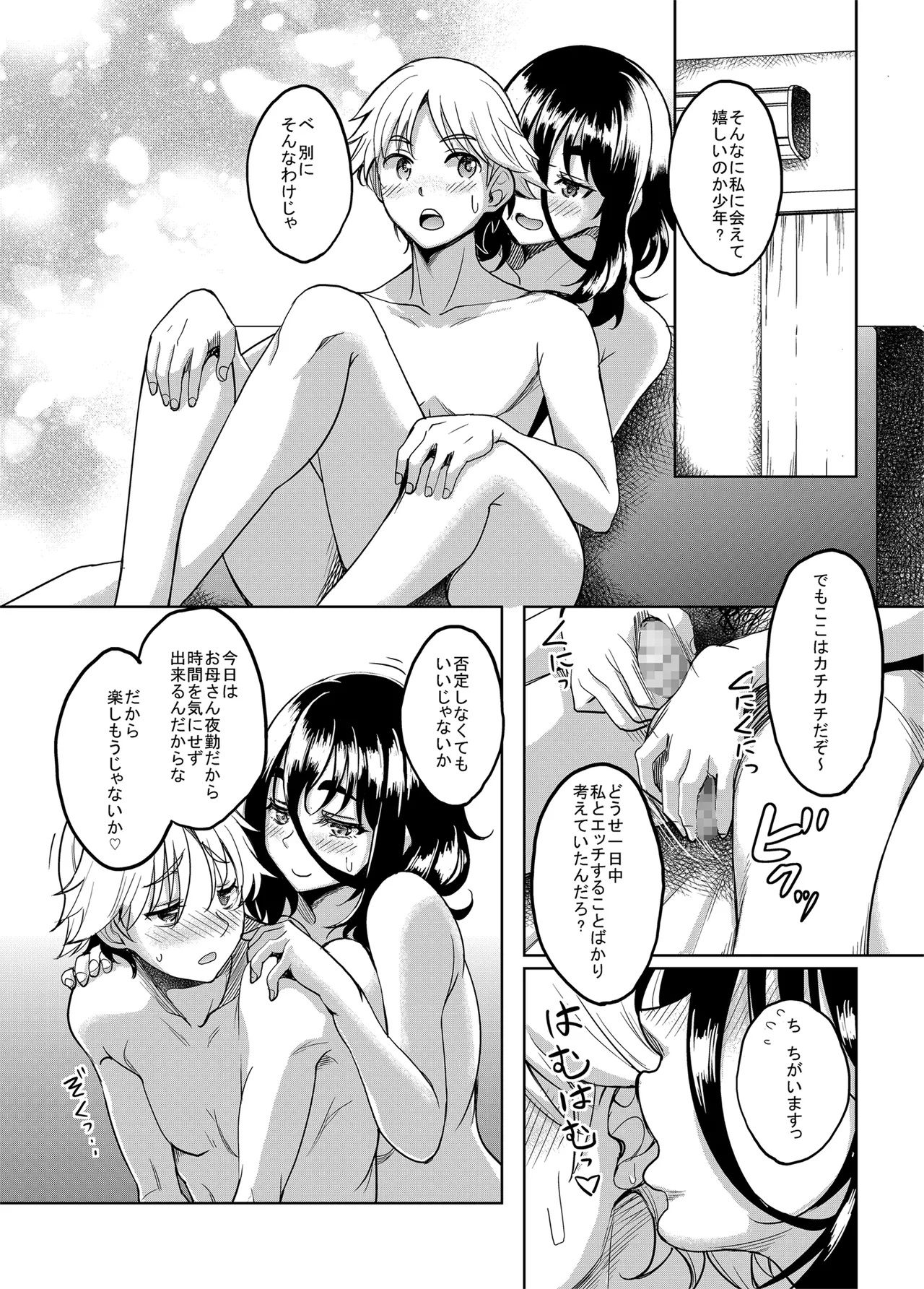 お隣のだらしなお姉さんと僕のエチエチ日常性活 Page.17