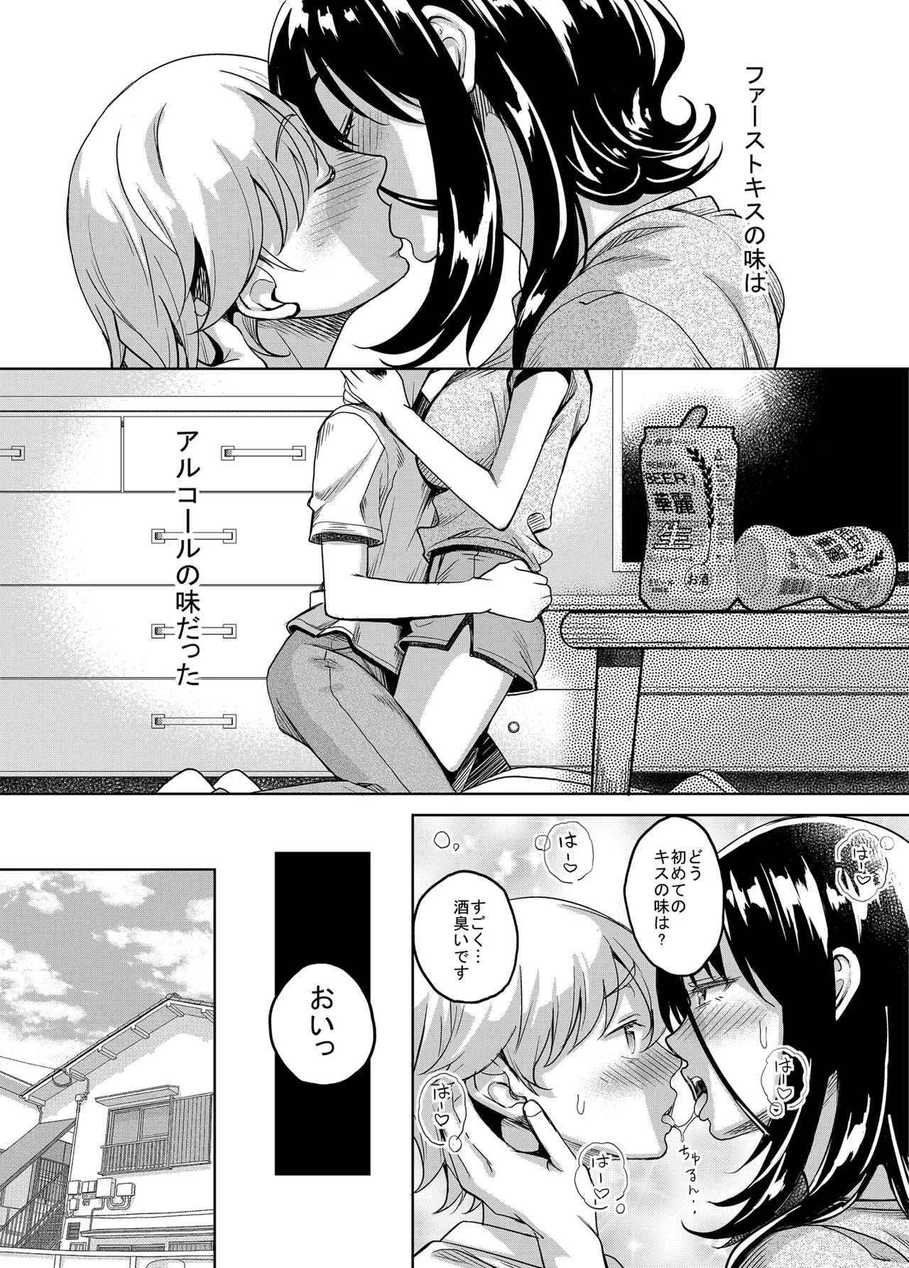 お隣のだらしなお姉さんと僕のエチエチ日常性活 Page.3