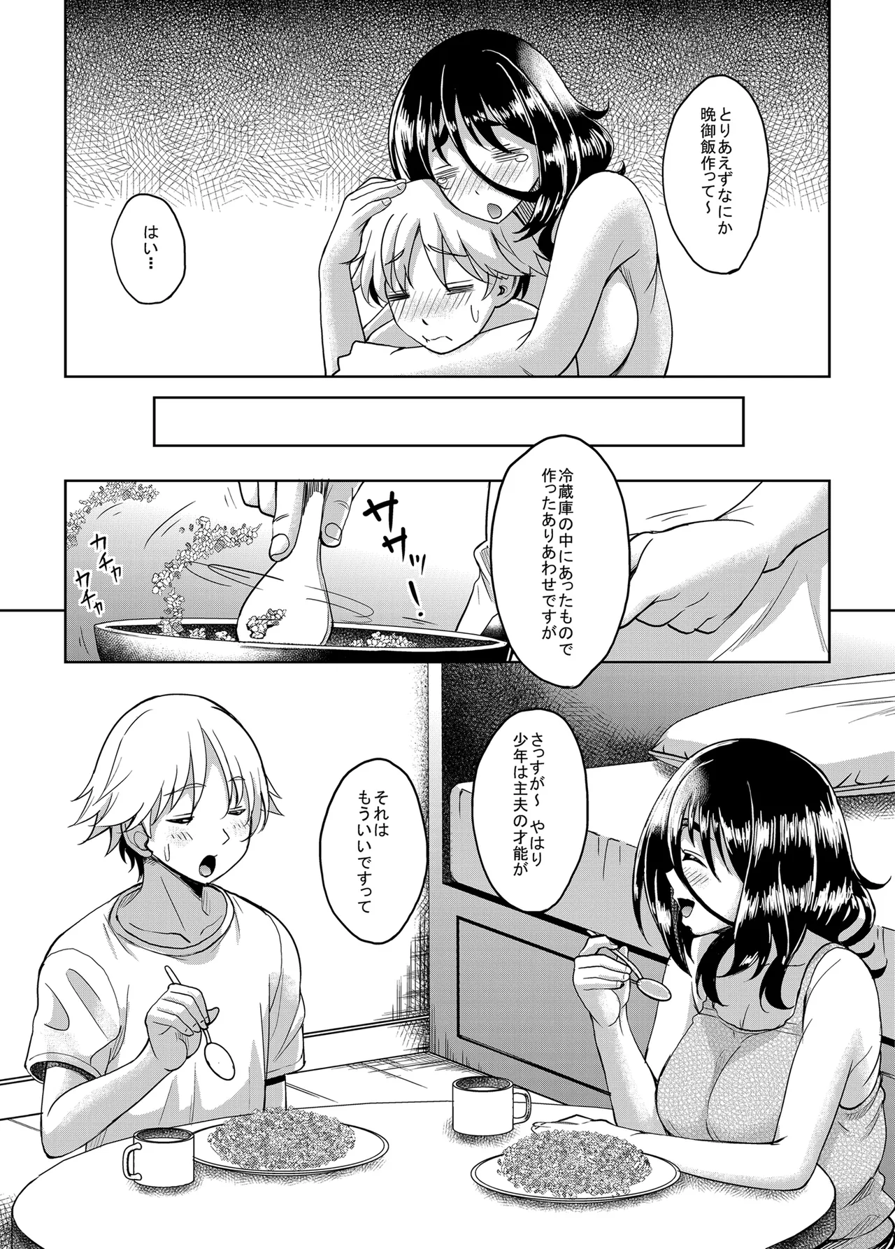 お隣のだらしなお姉さんと僕のエチエチ日常性活 Page.37