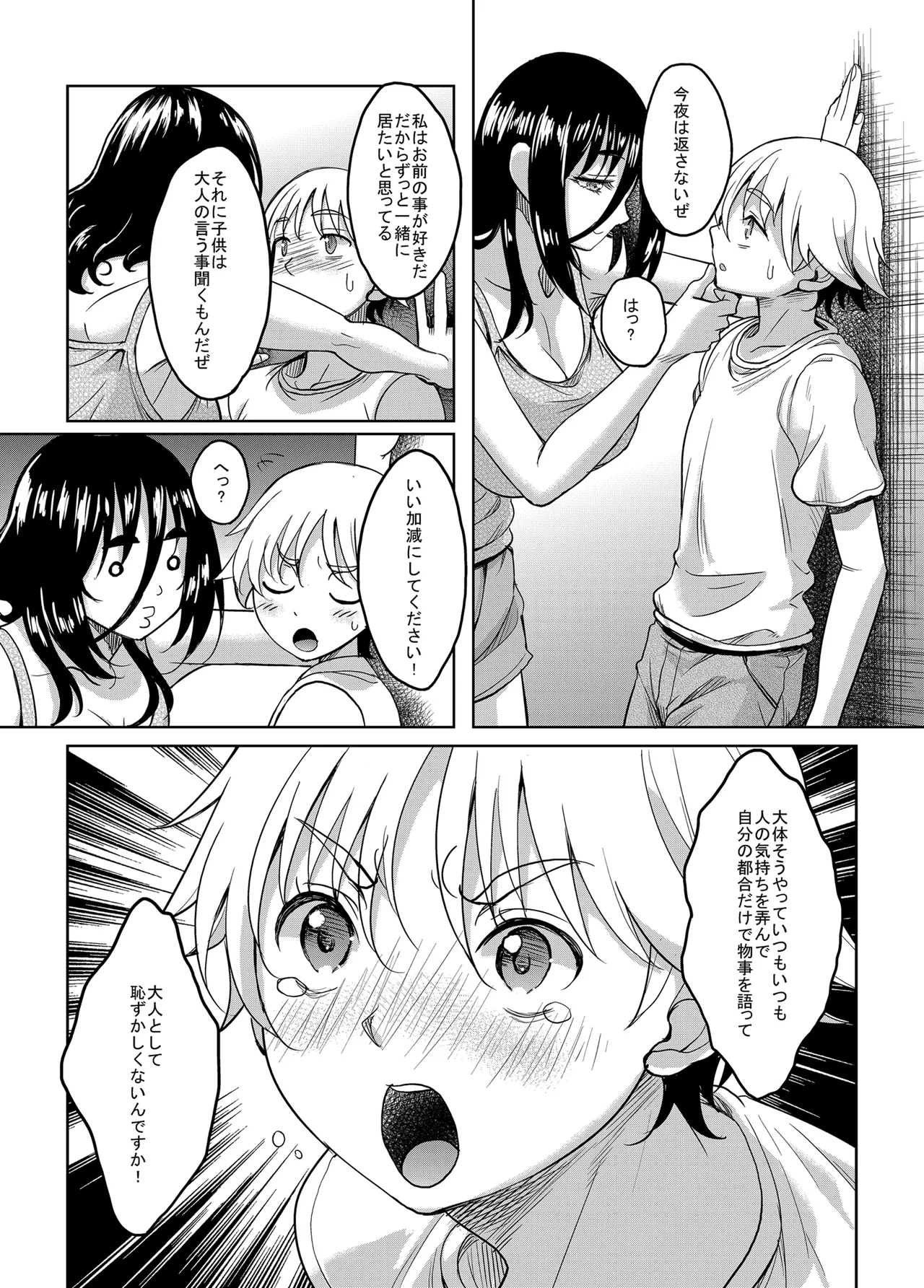 お隣のだらしなお姉さんと僕のエチエチ日常性活 Page.39