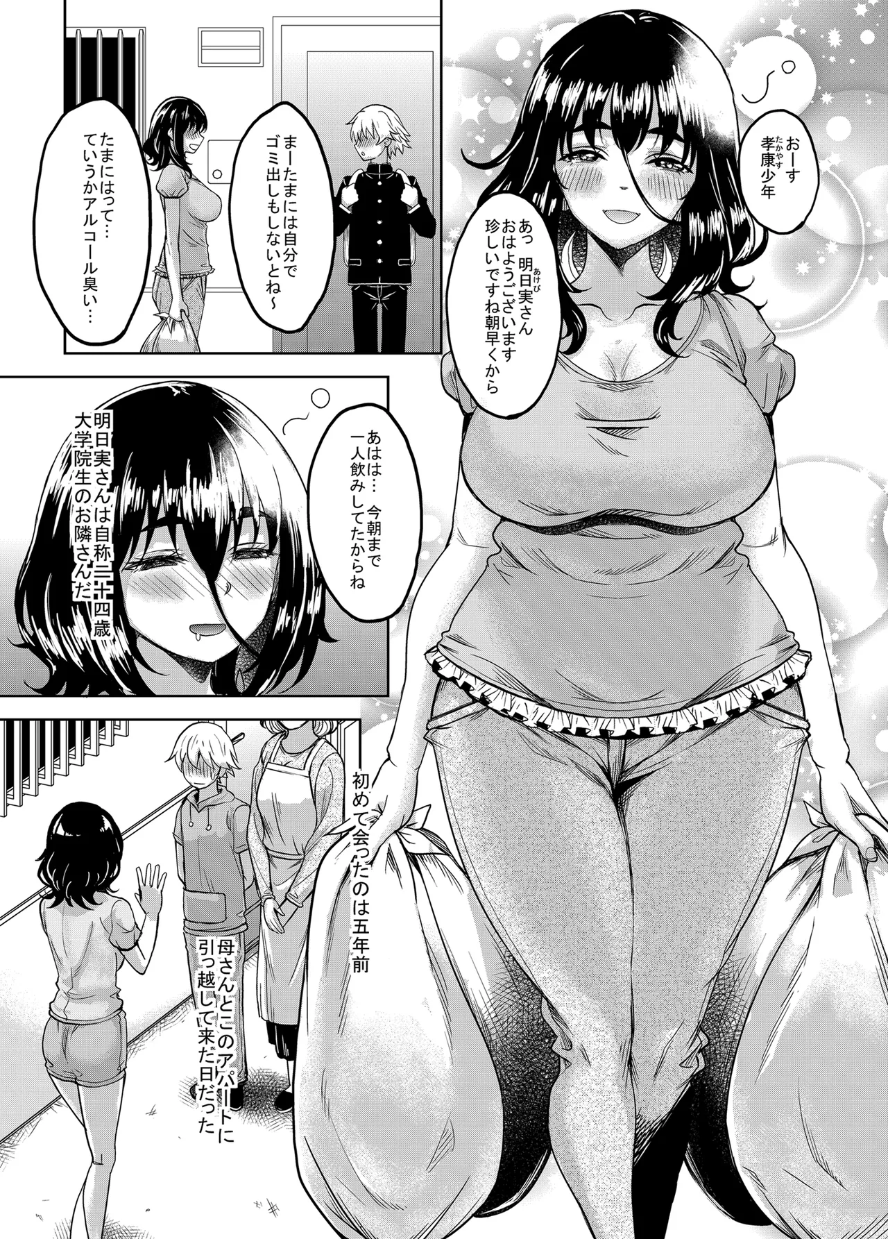 お隣のだらしなお姉さんと僕のエチエチ日常性活 Page.4