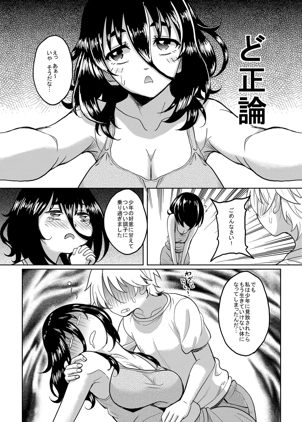 お隣のだらしなお姉さんと僕のエチエチ日常性活 Page.40