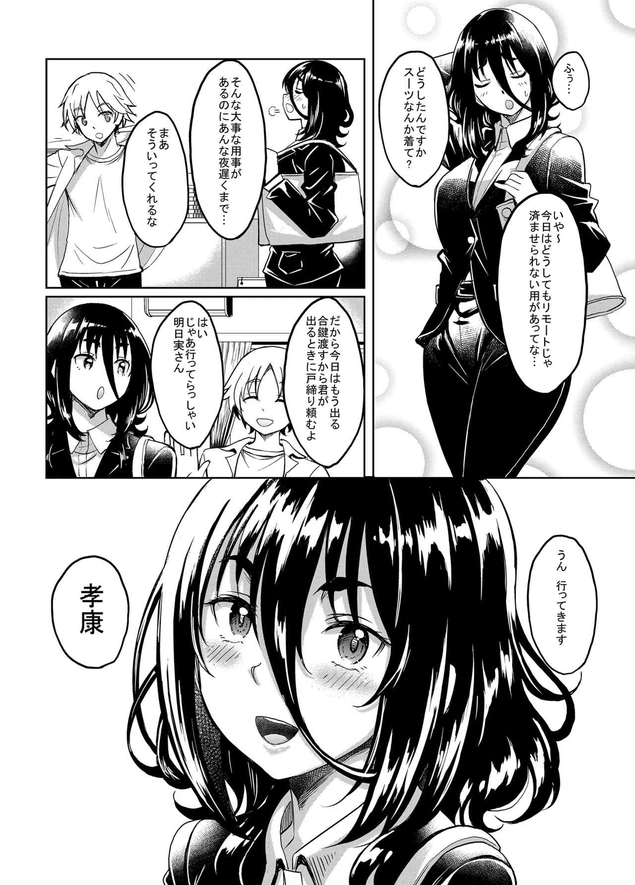 お隣のだらしなお姉さんと僕のエチエチ日常性活 Page.46
