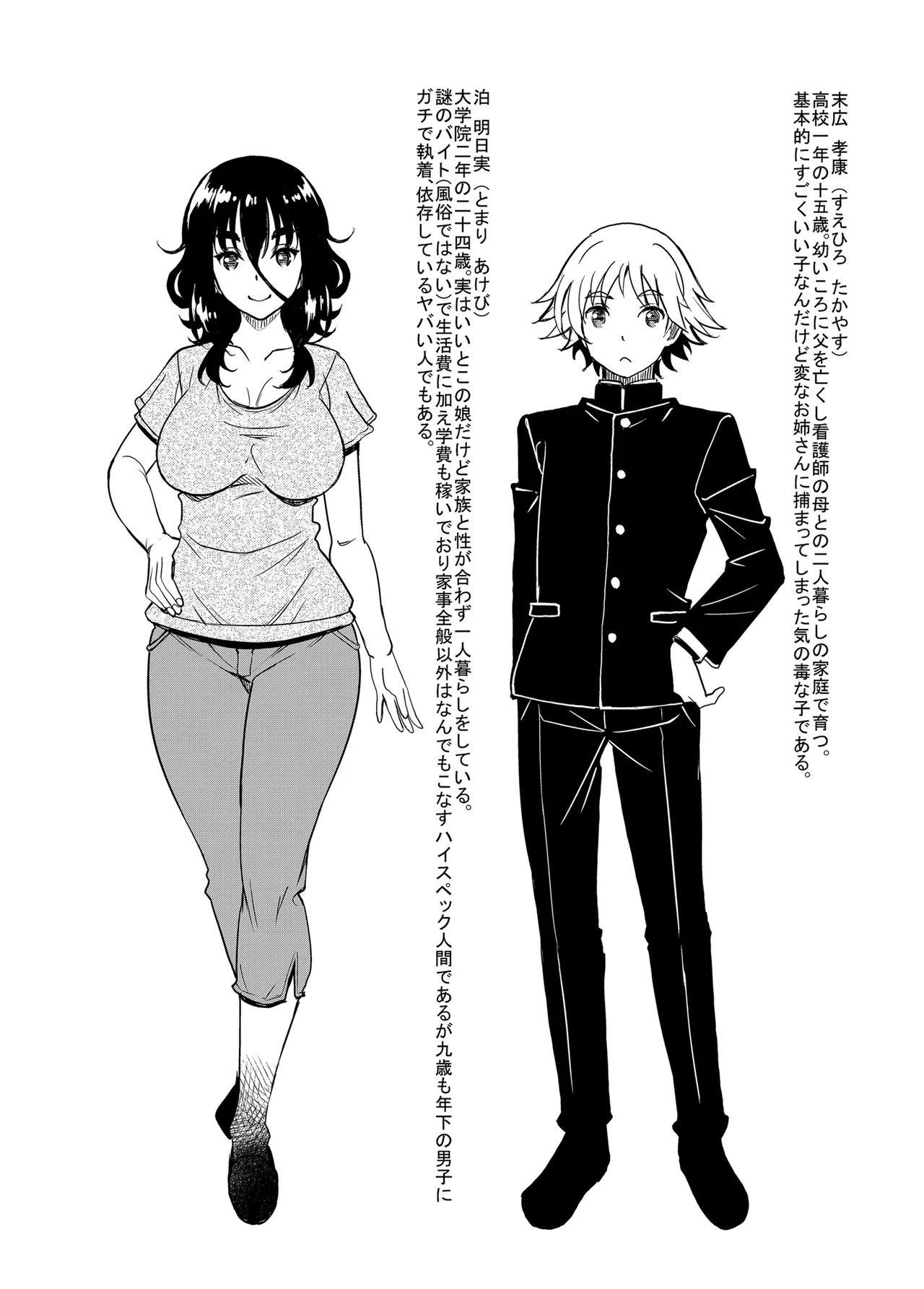 お隣のだらしなお姉さんと僕のエチエチ日常性活 Page.47