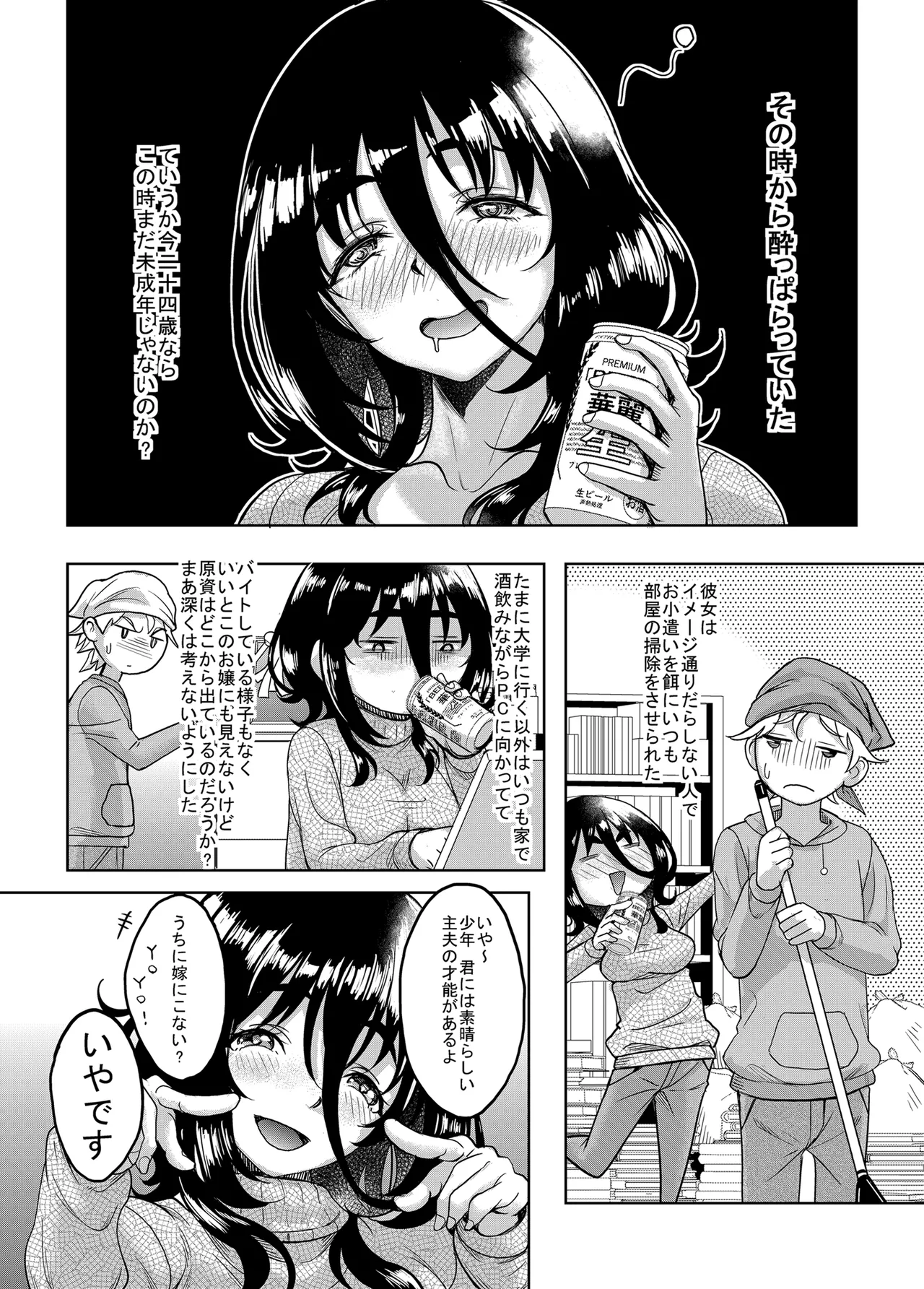 お隣のだらしなお姉さんと僕のエチエチ日常性活 Page.5