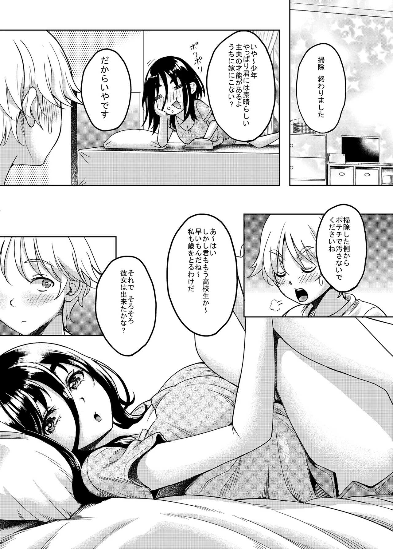 お隣のだらしなお姉さんと僕のエチエチ日常性活 Page.6