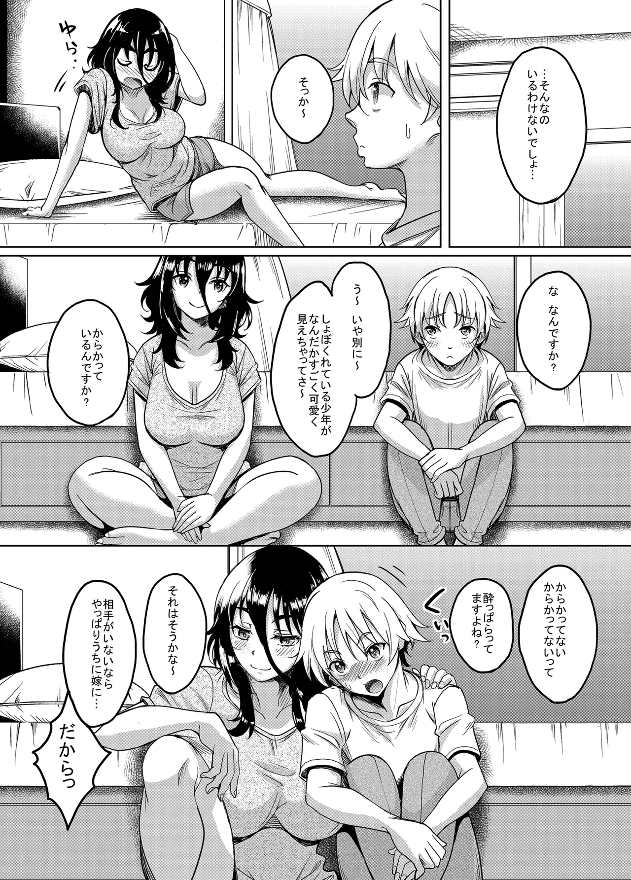 お隣のだらしなお姉さんと僕のエチエチ日常性活 Page.7