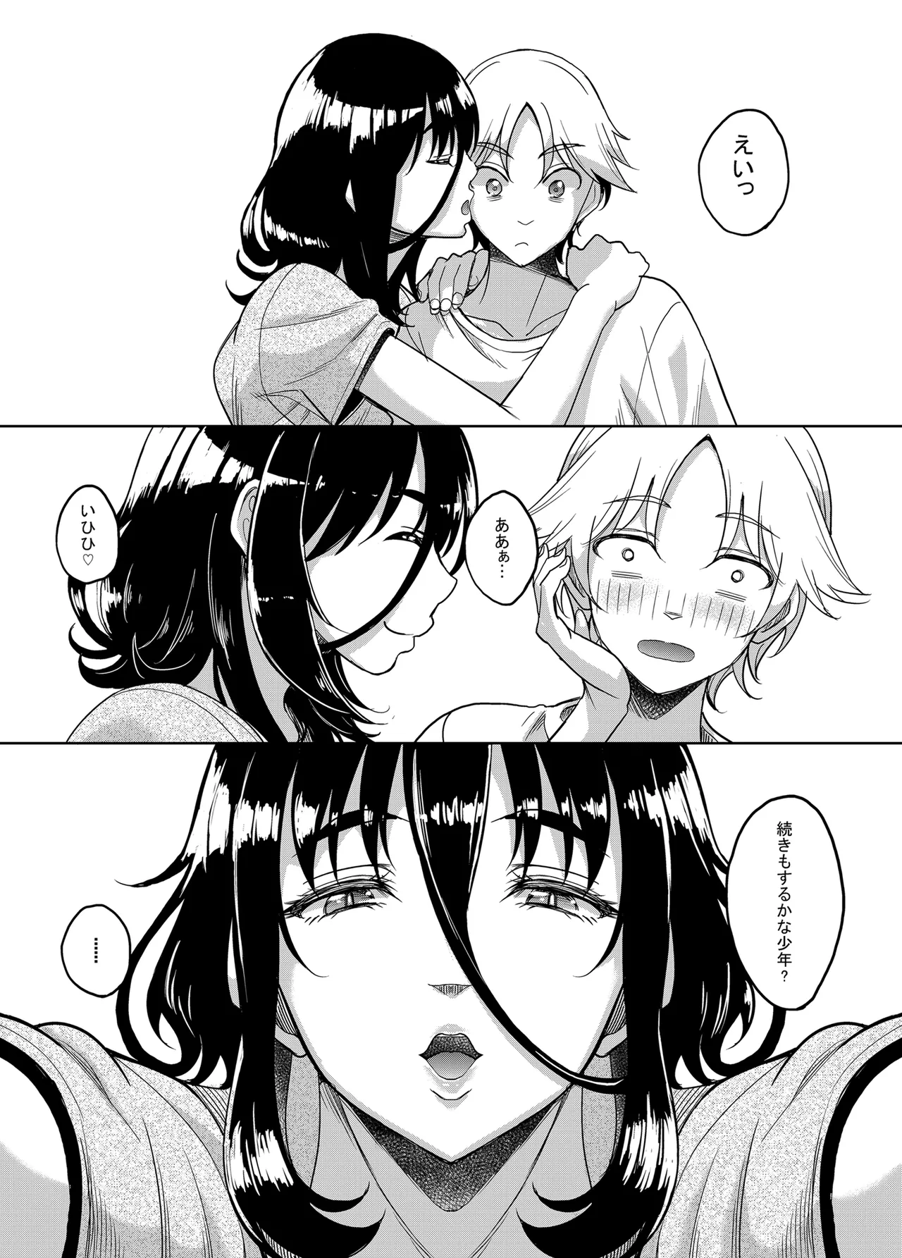 お隣のだらしなお姉さんと僕のエチエチ日常性活 Page.8
