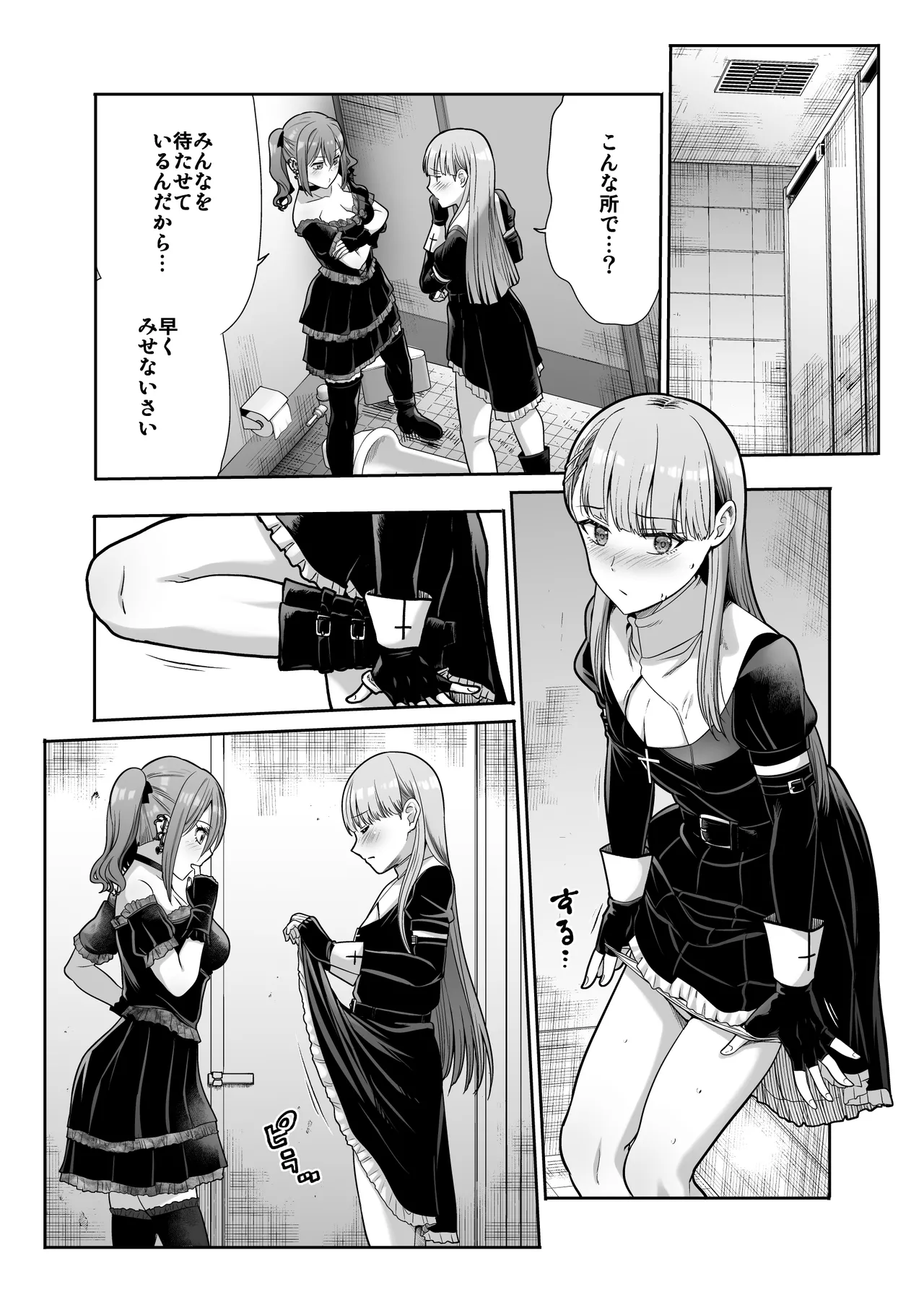 ドSな彼女の射精管理 囚われた僕のリビドー Page.10
