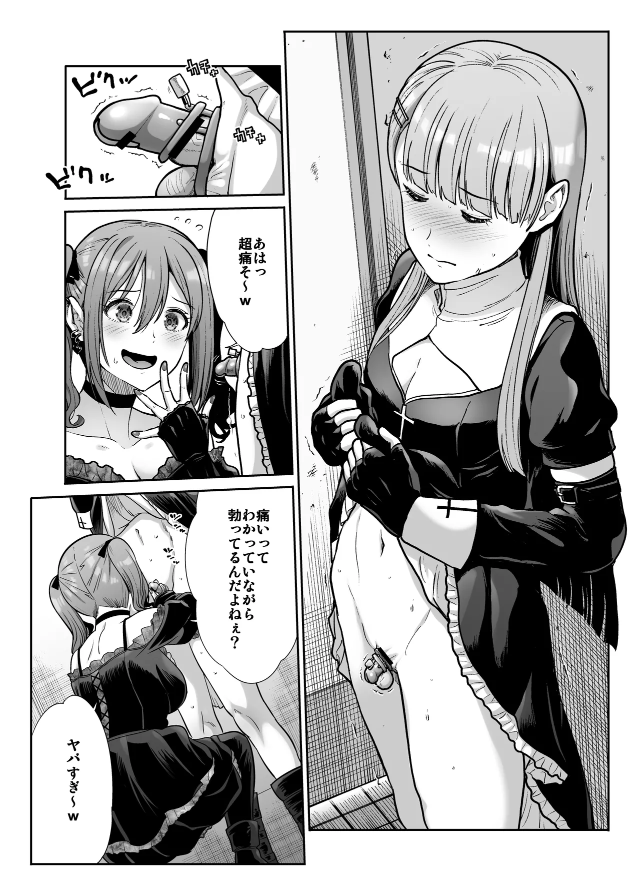 ドSな彼女の射精管理 囚われた僕のリビドー Page.11