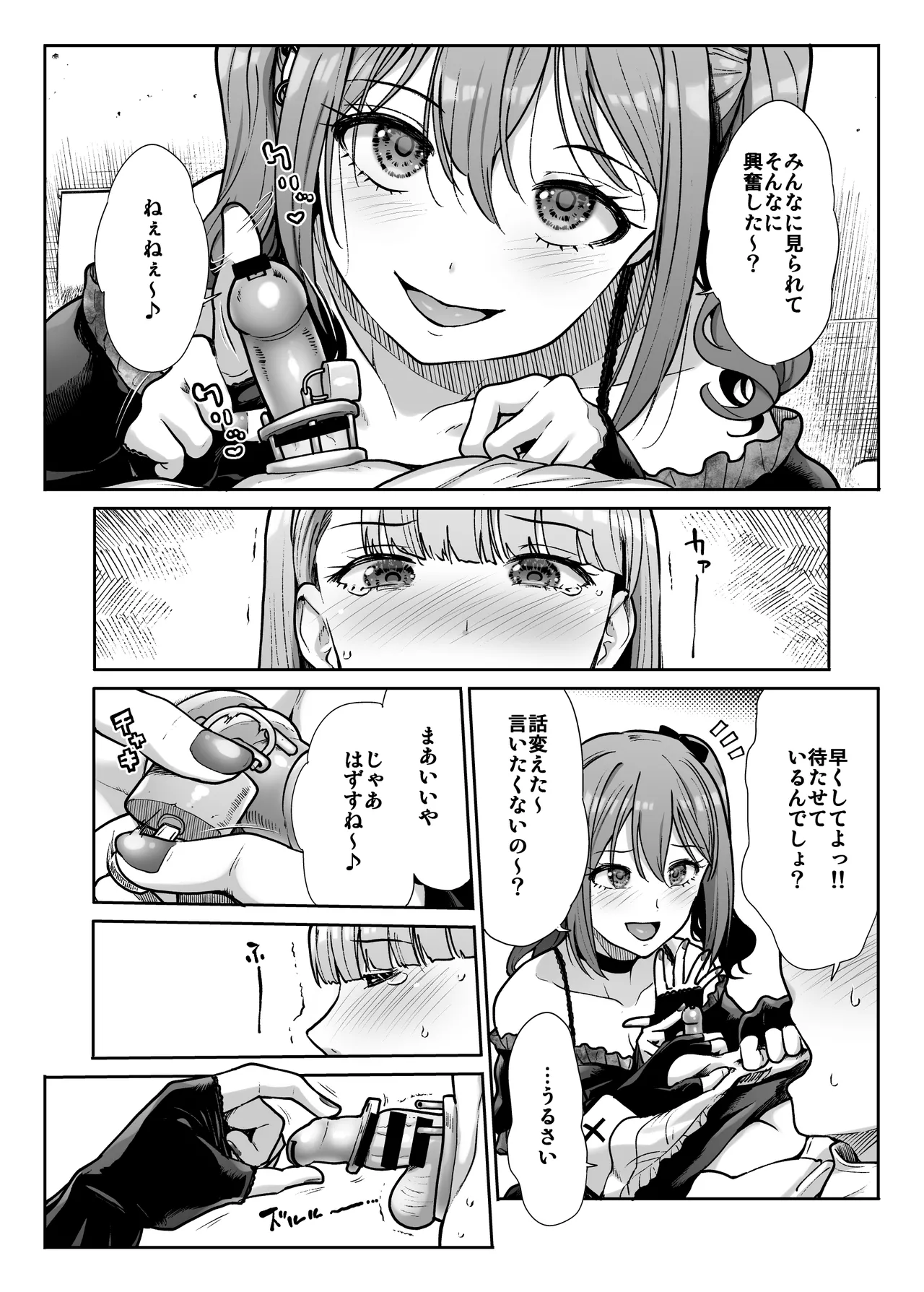 ドSな彼女の射精管理 囚われた僕のリビドー Page.12