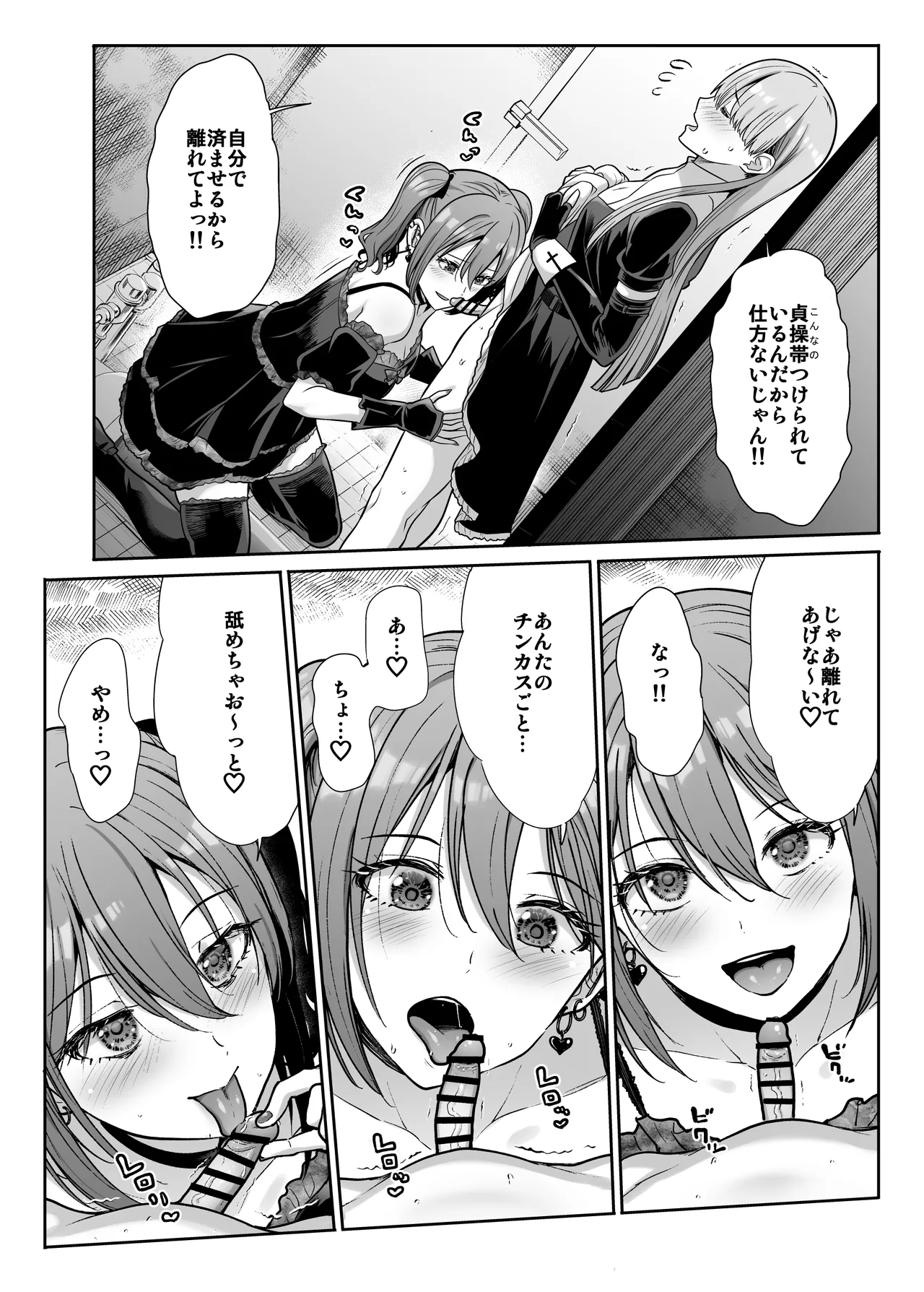 ドSな彼女の射精管理 囚われた僕のリビドー Page.14