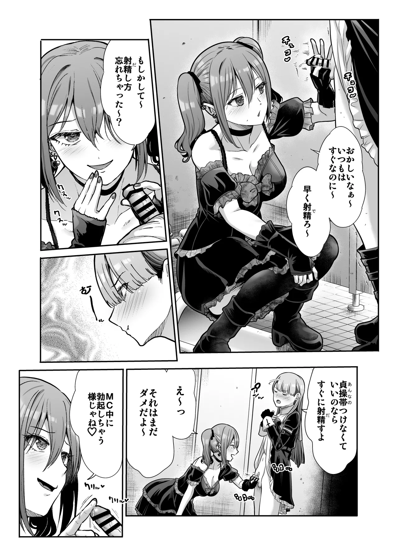 ドSな彼女の射精管理 囚われた僕のリビドー Page.16
