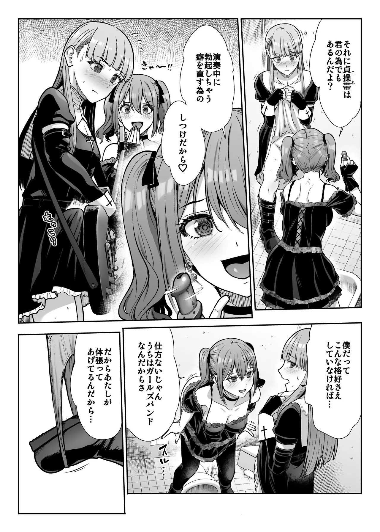 ドSな彼女の射精管理 囚われた僕のリビドー Page.17
