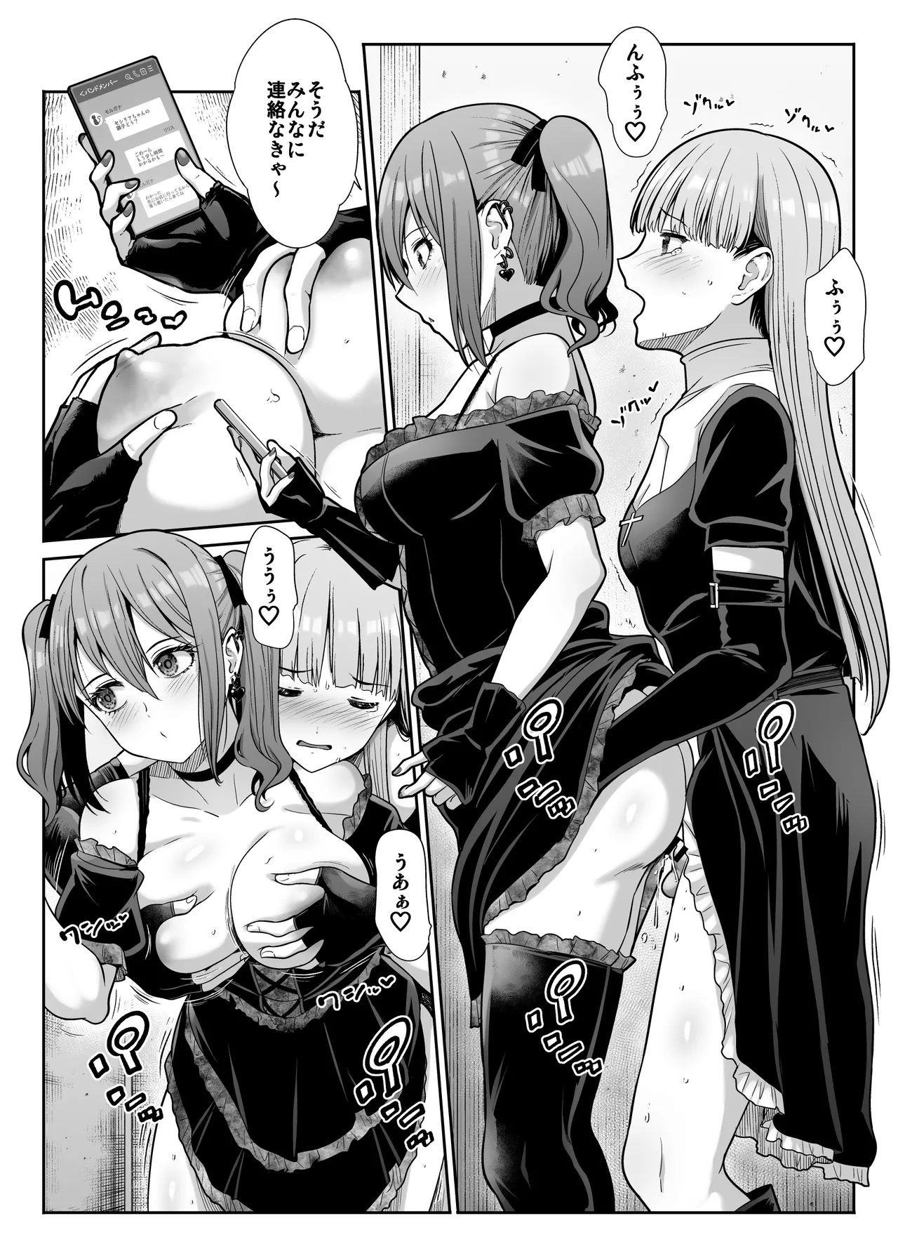 ドSな彼女の射精管理 囚われた僕のリビドー Page.20