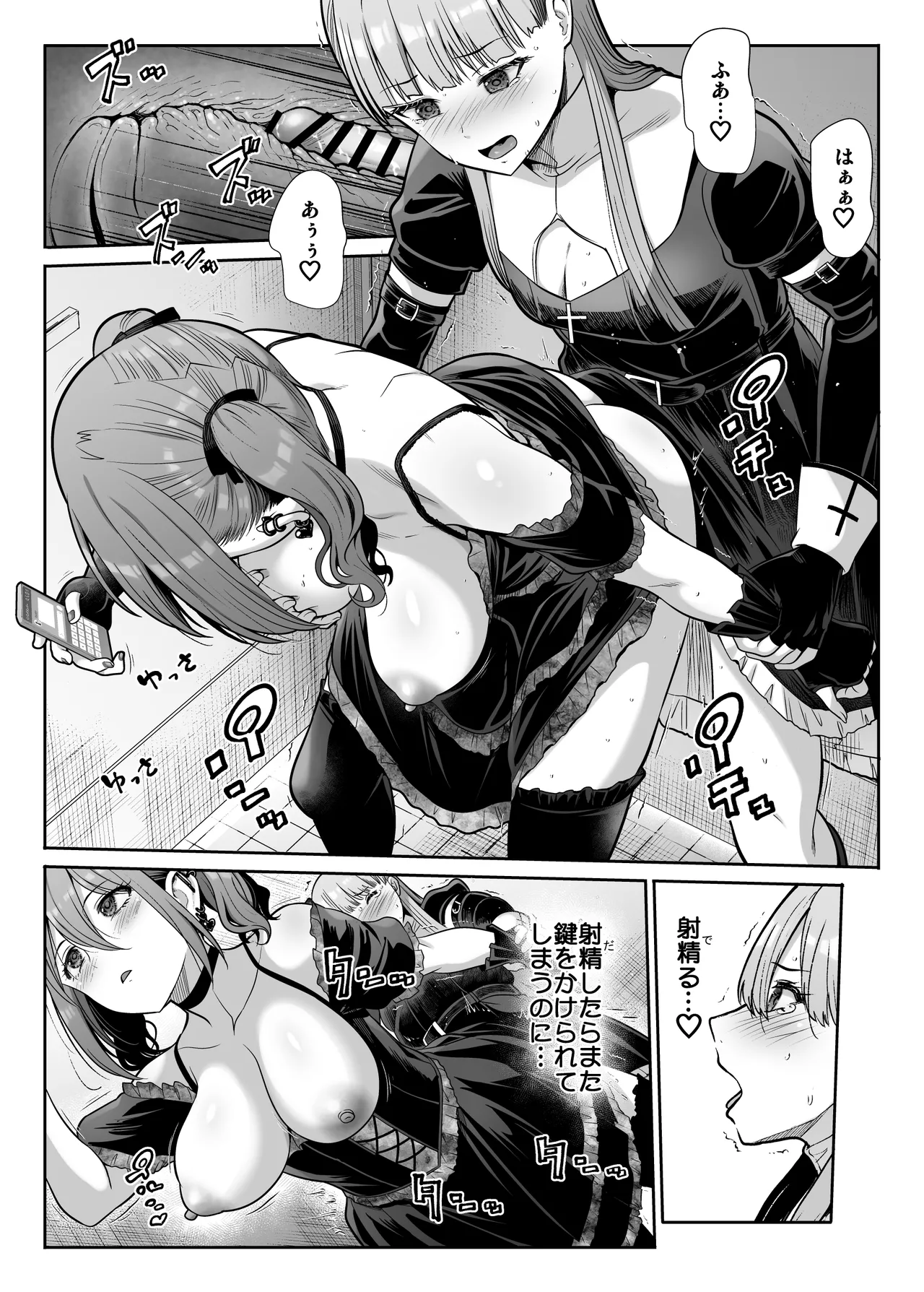 ドSな彼女の射精管理 囚われた僕のリビドー Page.21