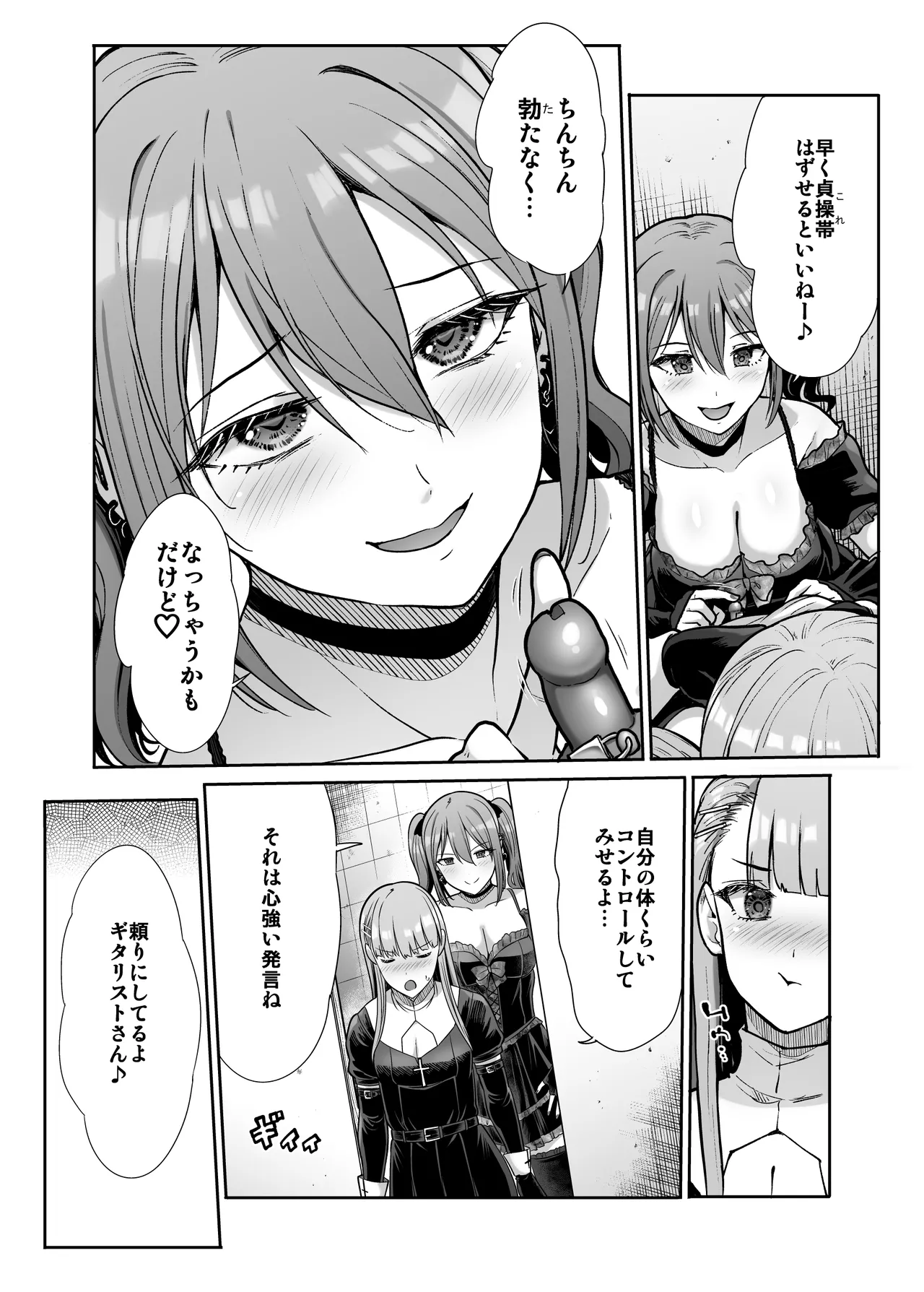 ドSな彼女の射精管理 囚われた僕のリビドー Page.24