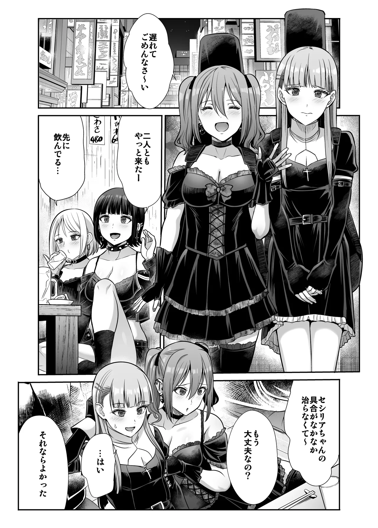 ドSな彼女の射精管理 囚われた僕のリビドー Page.25