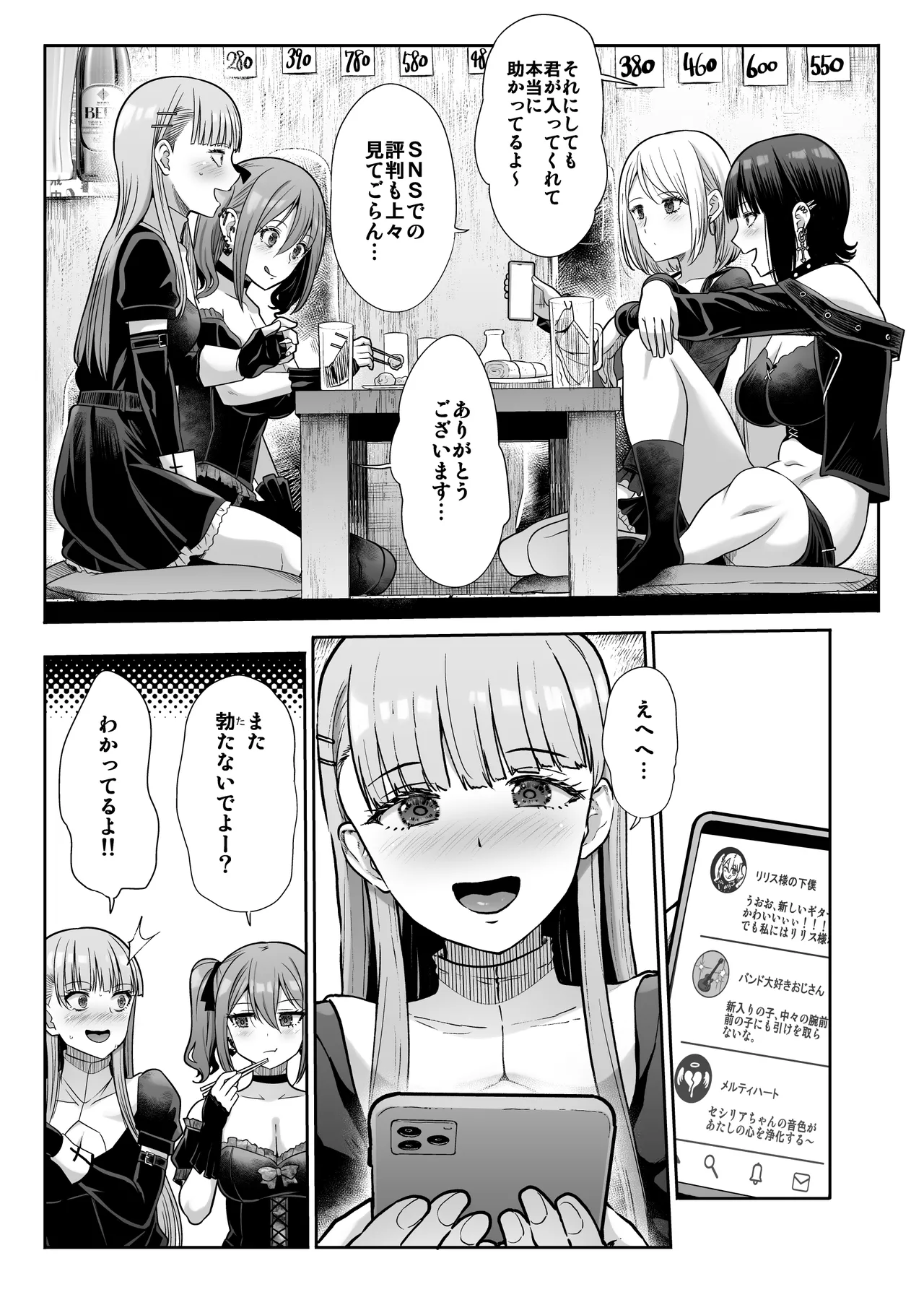 ドSな彼女の射精管理 囚われた僕のリビドー Page.26