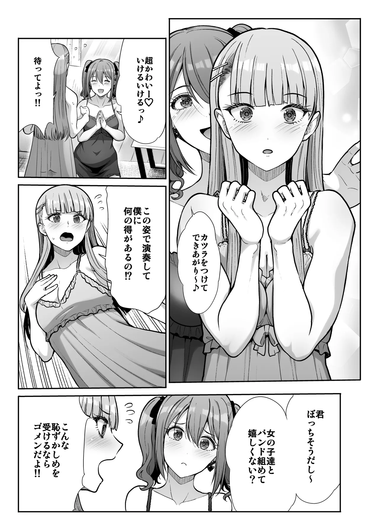 ドSな彼女の射精管理 囚われた僕のリビドー Page.30