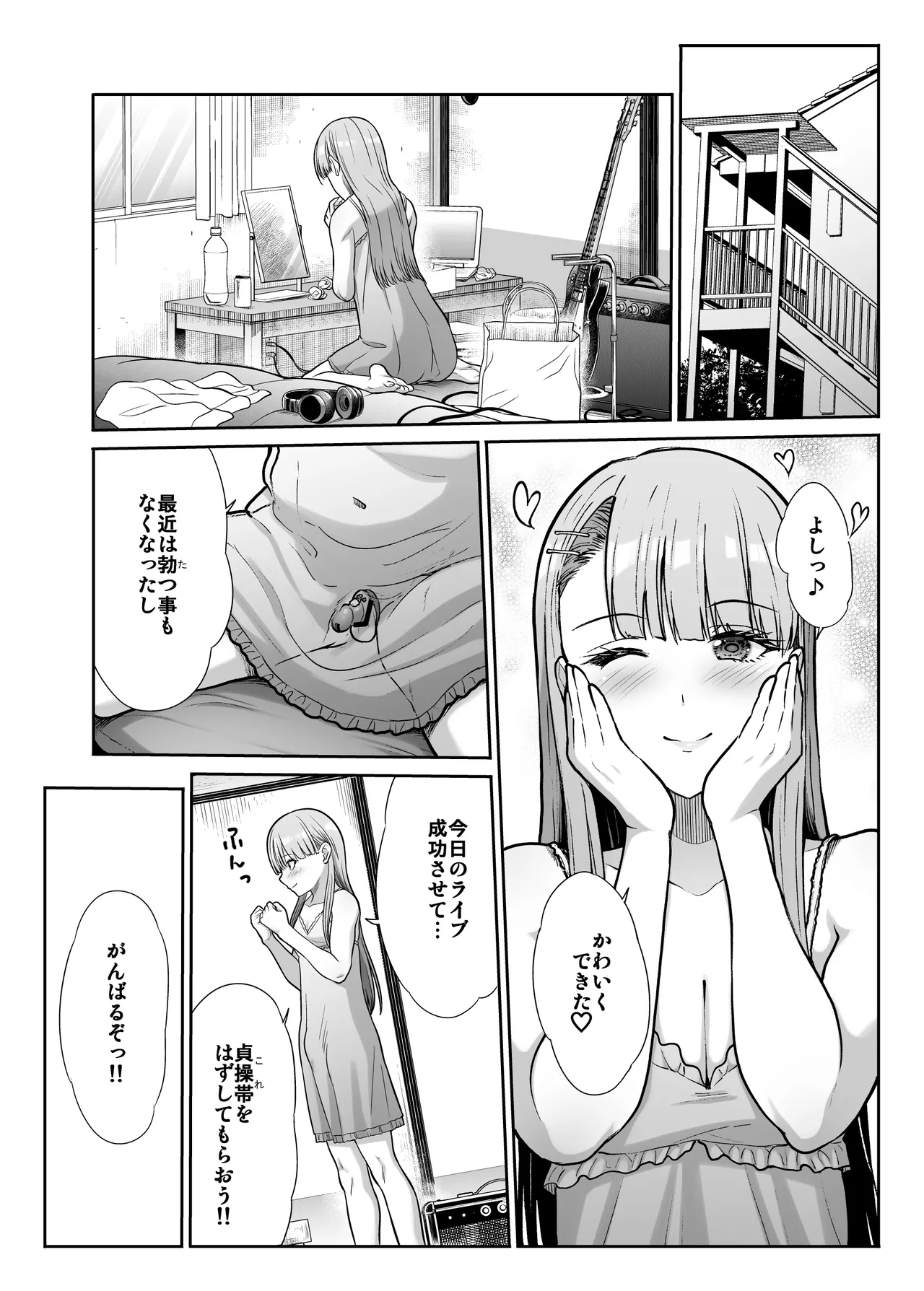 ドSな彼女の射精管理 囚われた僕のリビドー Page.36
