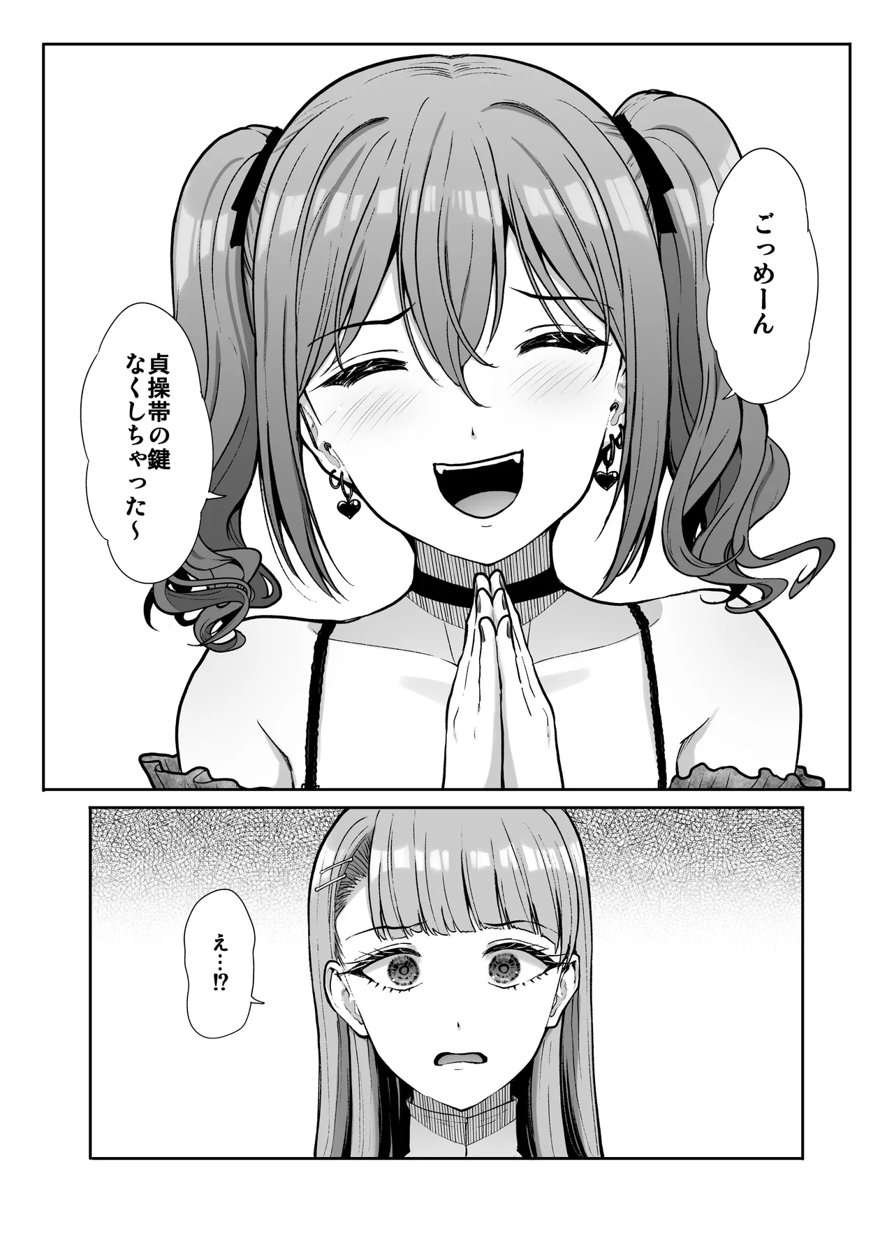ドSな彼女の射精管理 囚われた僕のリビドー Page.37