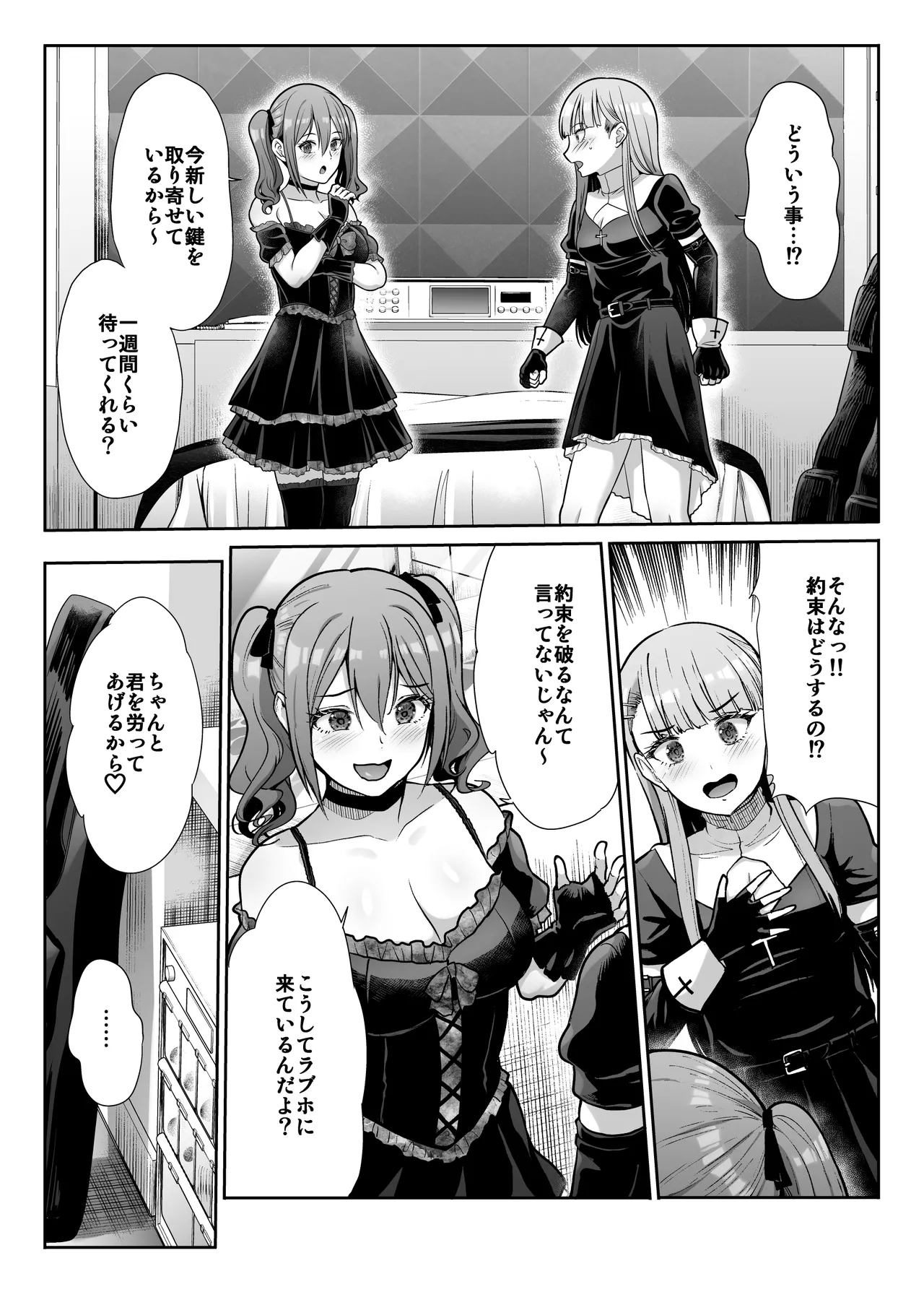 ドSな彼女の射精管理 囚われた僕のリビドー Page.38