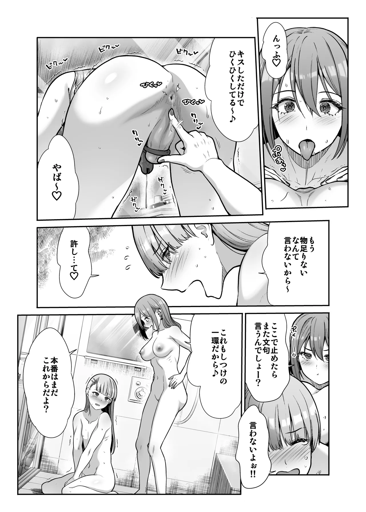 ドSな彼女の射精管理 囚われた僕のリビドー Page.48