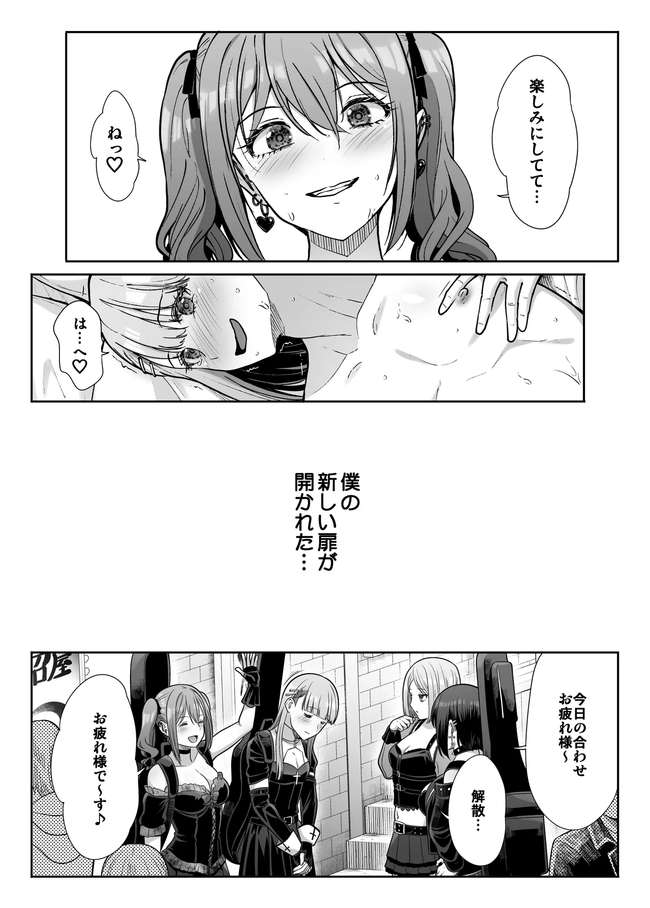 ドSな彼女の射精管理 囚われた僕のリビドー Page.58