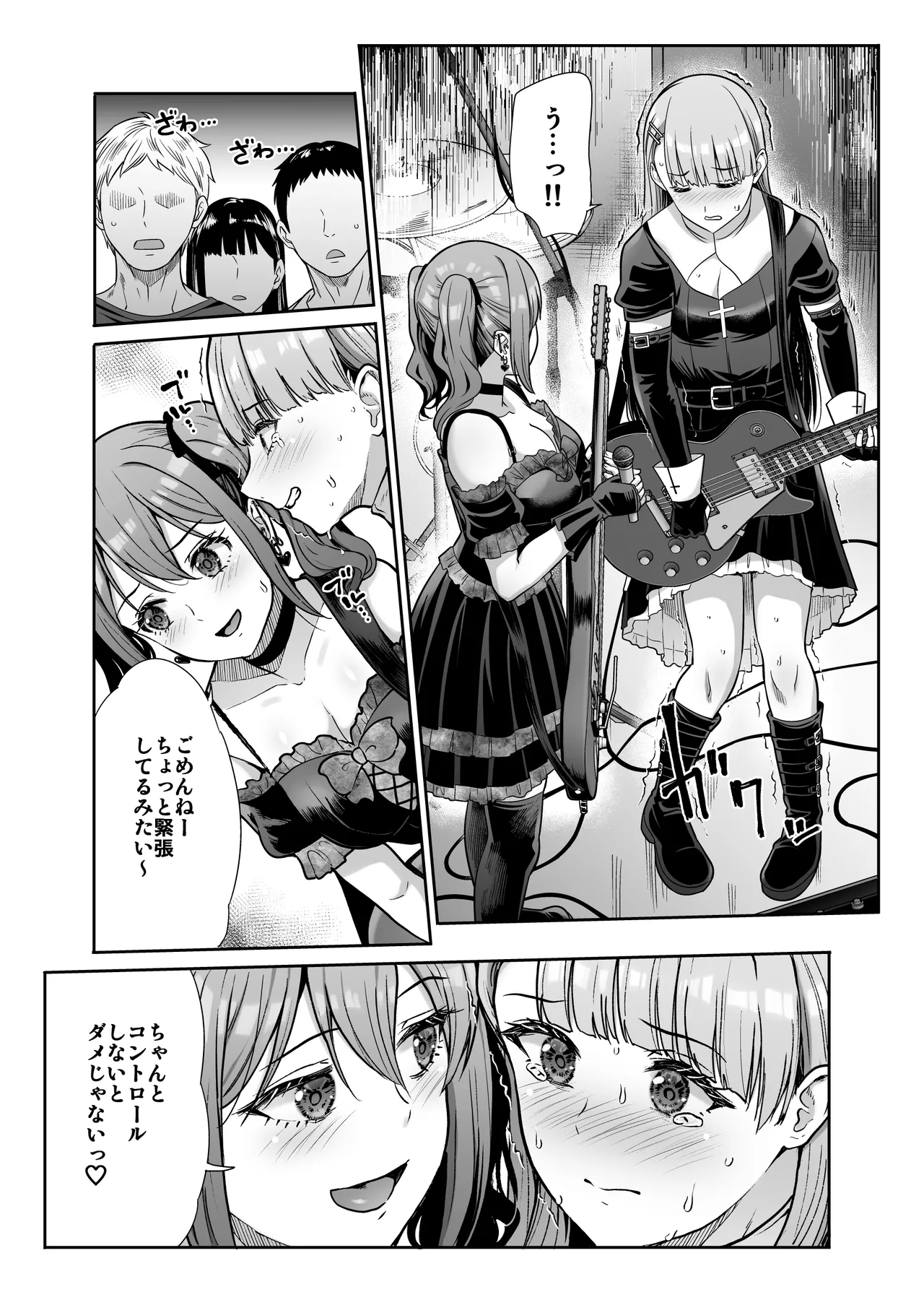 ドSな彼女の射精管理 囚われた僕のリビドー Page.7