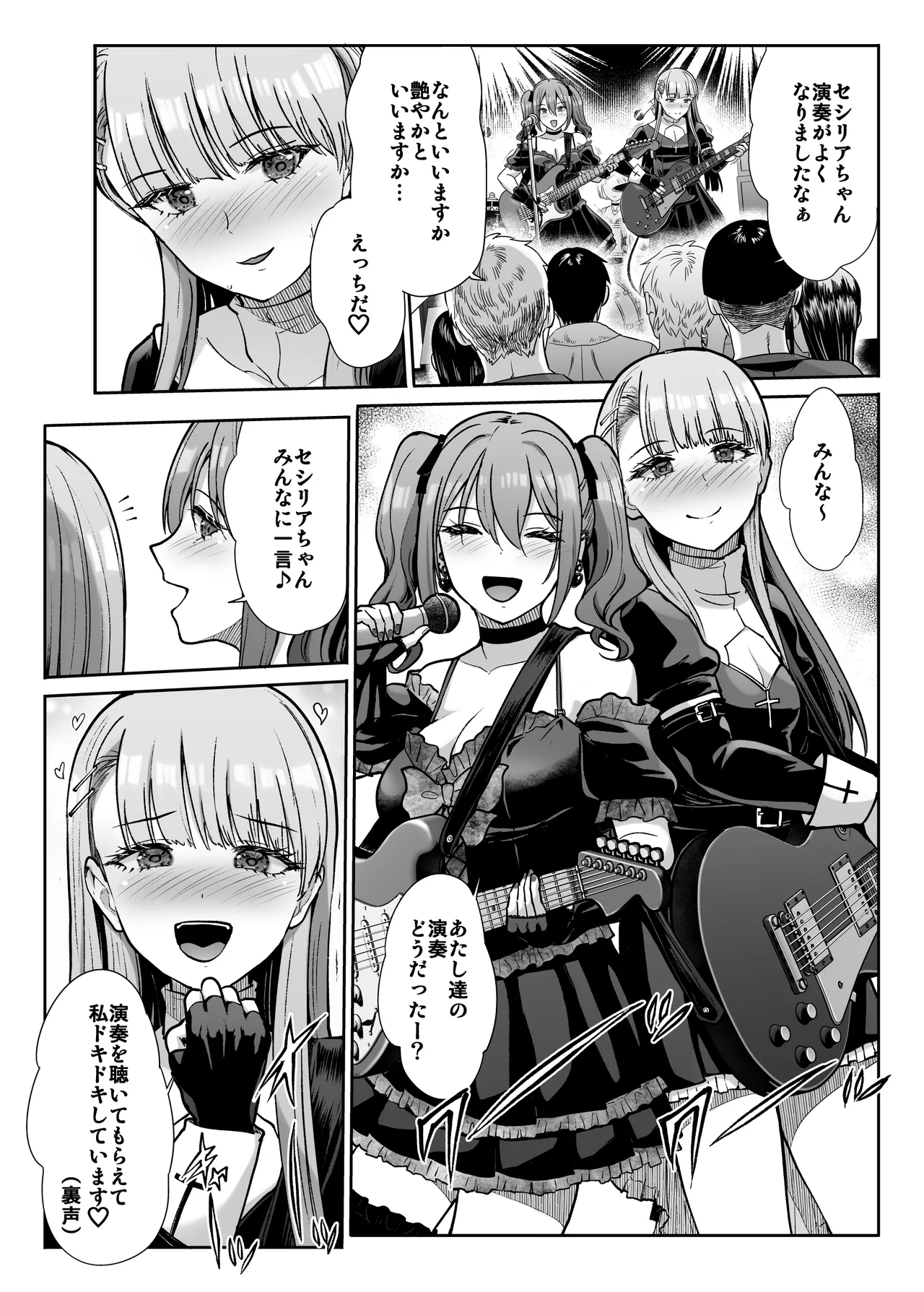 ドSな彼女の射精管理 囚われた僕のリビドー Page.72