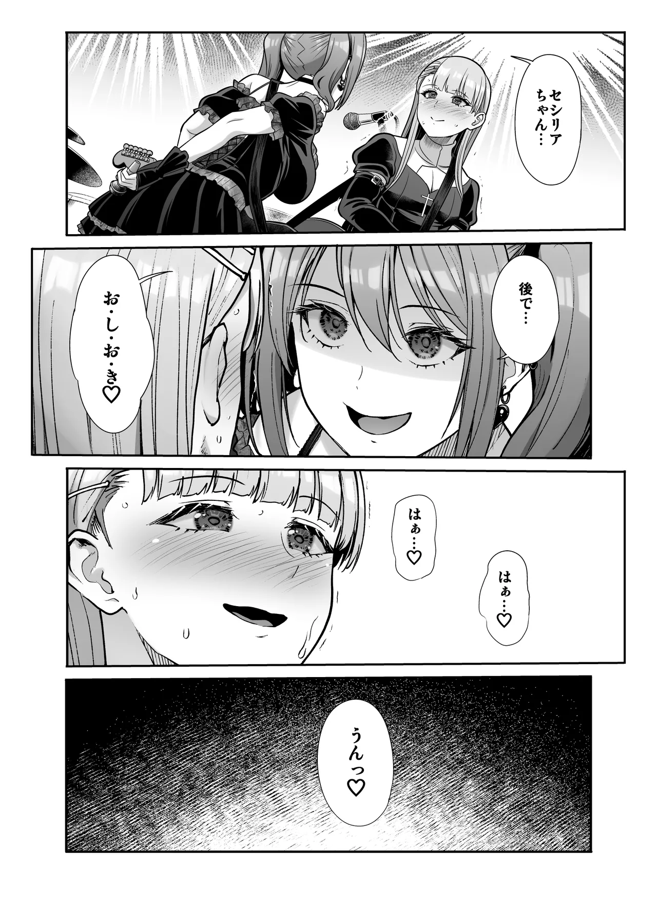 ドSな彼女の射精管理 囚われた僕のリビドー Page.74