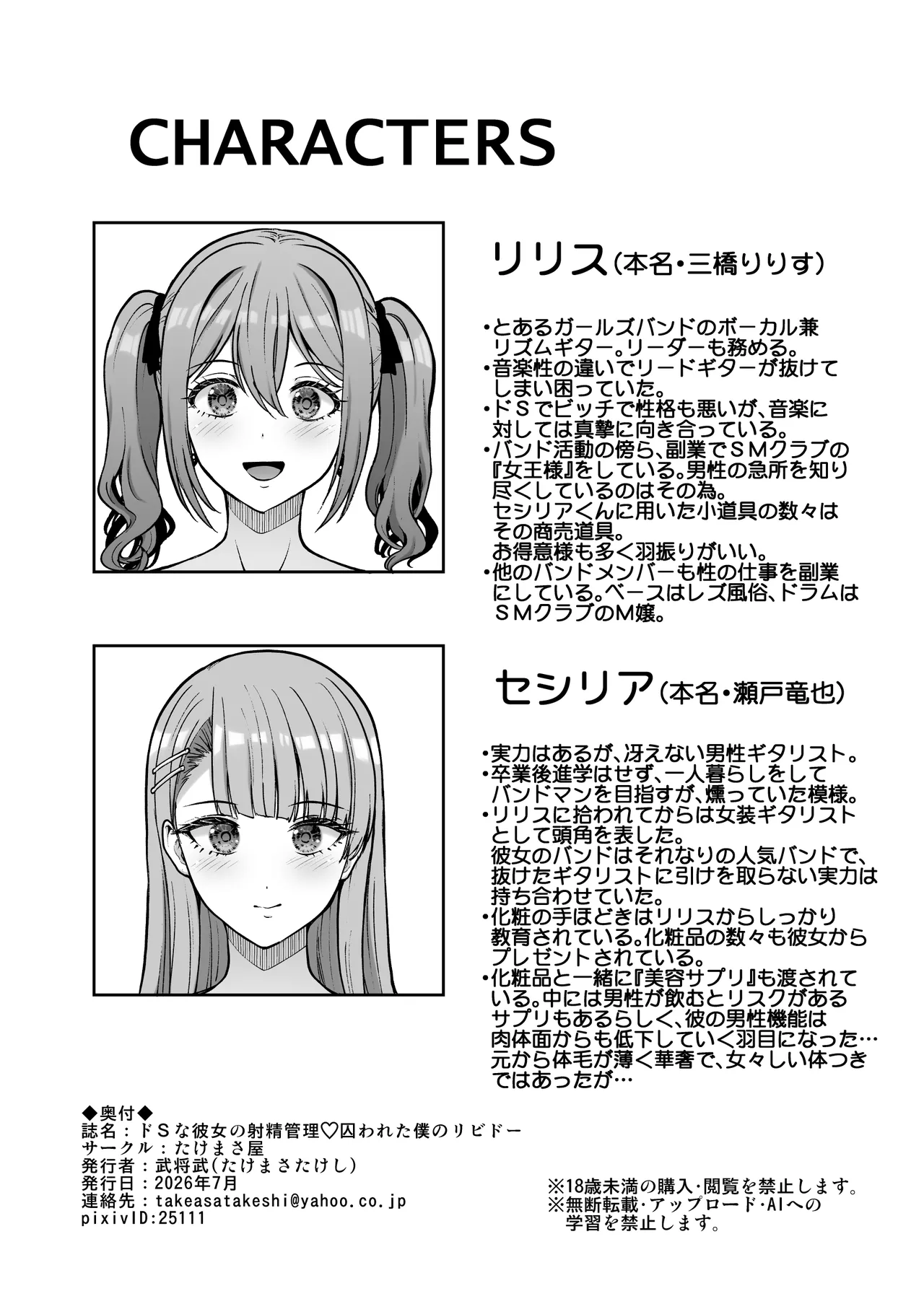 ドSな彼女の射精管理 囚われた僕のリビドー Page.75