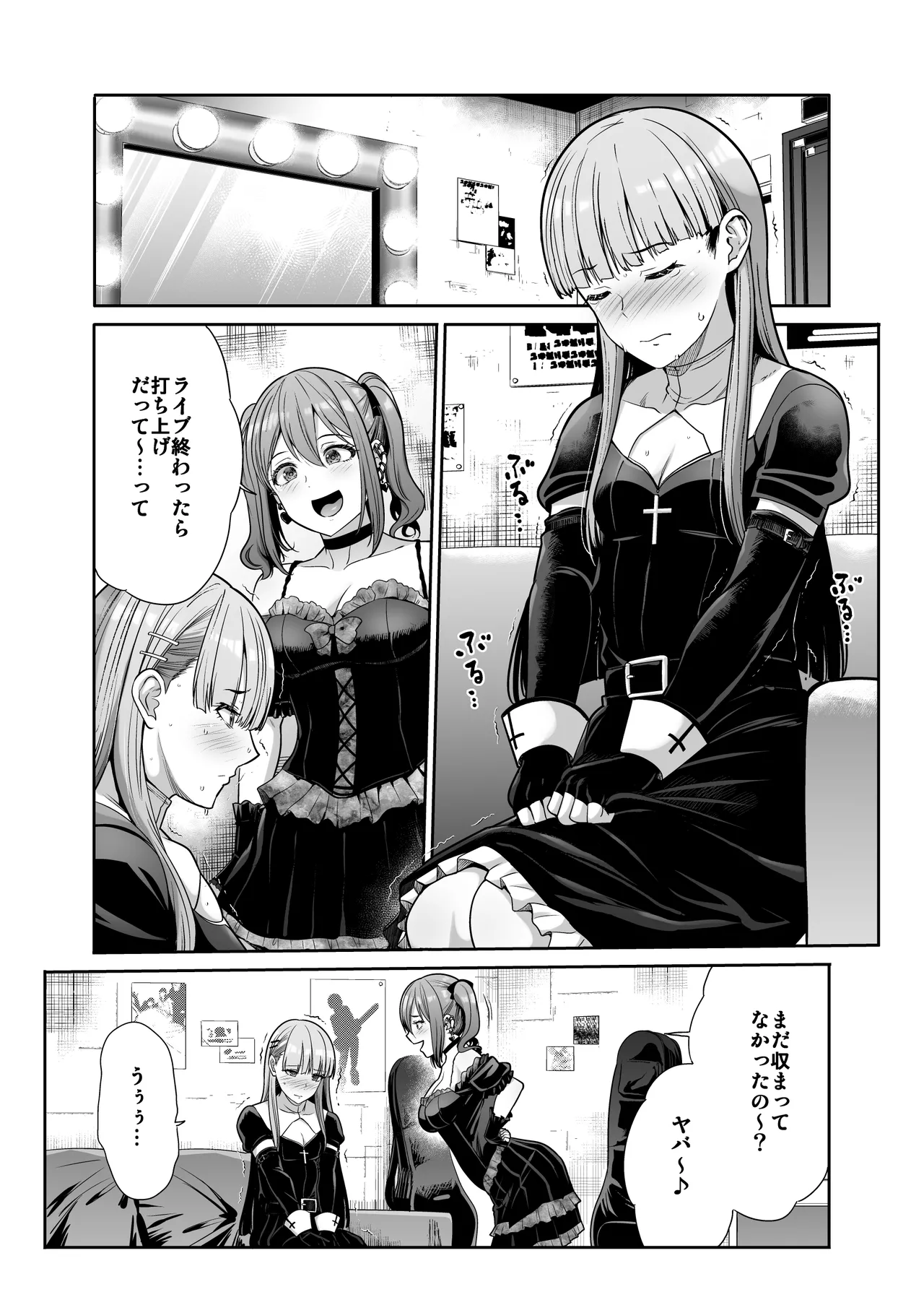 ドSな彼女の射精管理 囚われた僕のリビドー Page.8